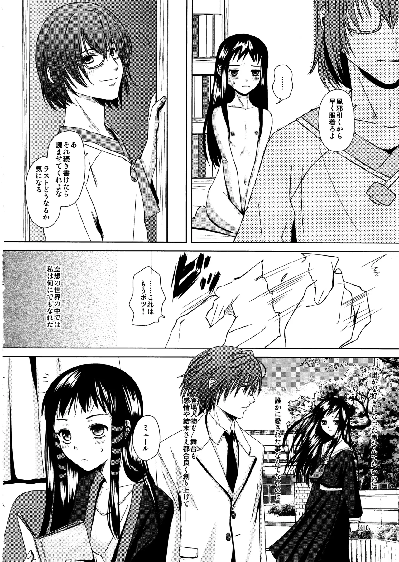 Renai Shousetsuka page 9 full
