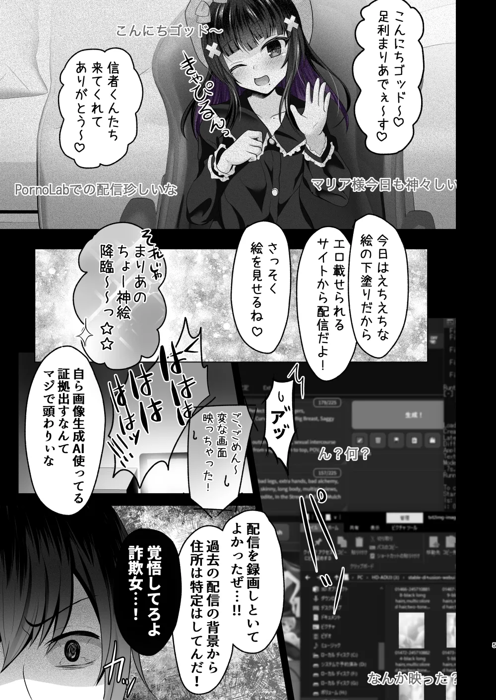 AI堕ち神女絵師（笑） 炎上わからせ配信 page 4 full