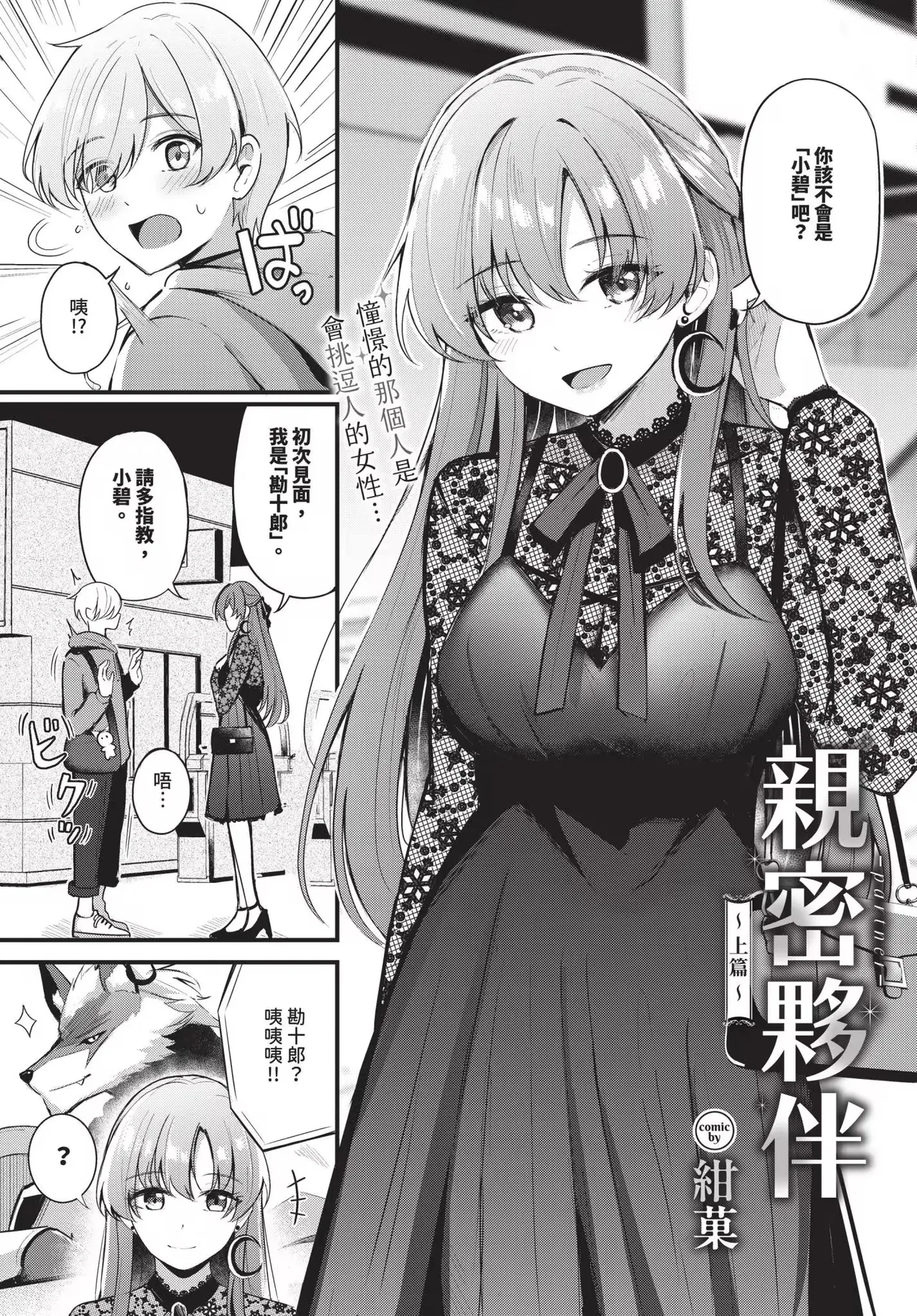 Melt with you + Partner Tokubetsuhen （Uncensored）（chinese） page 5 full