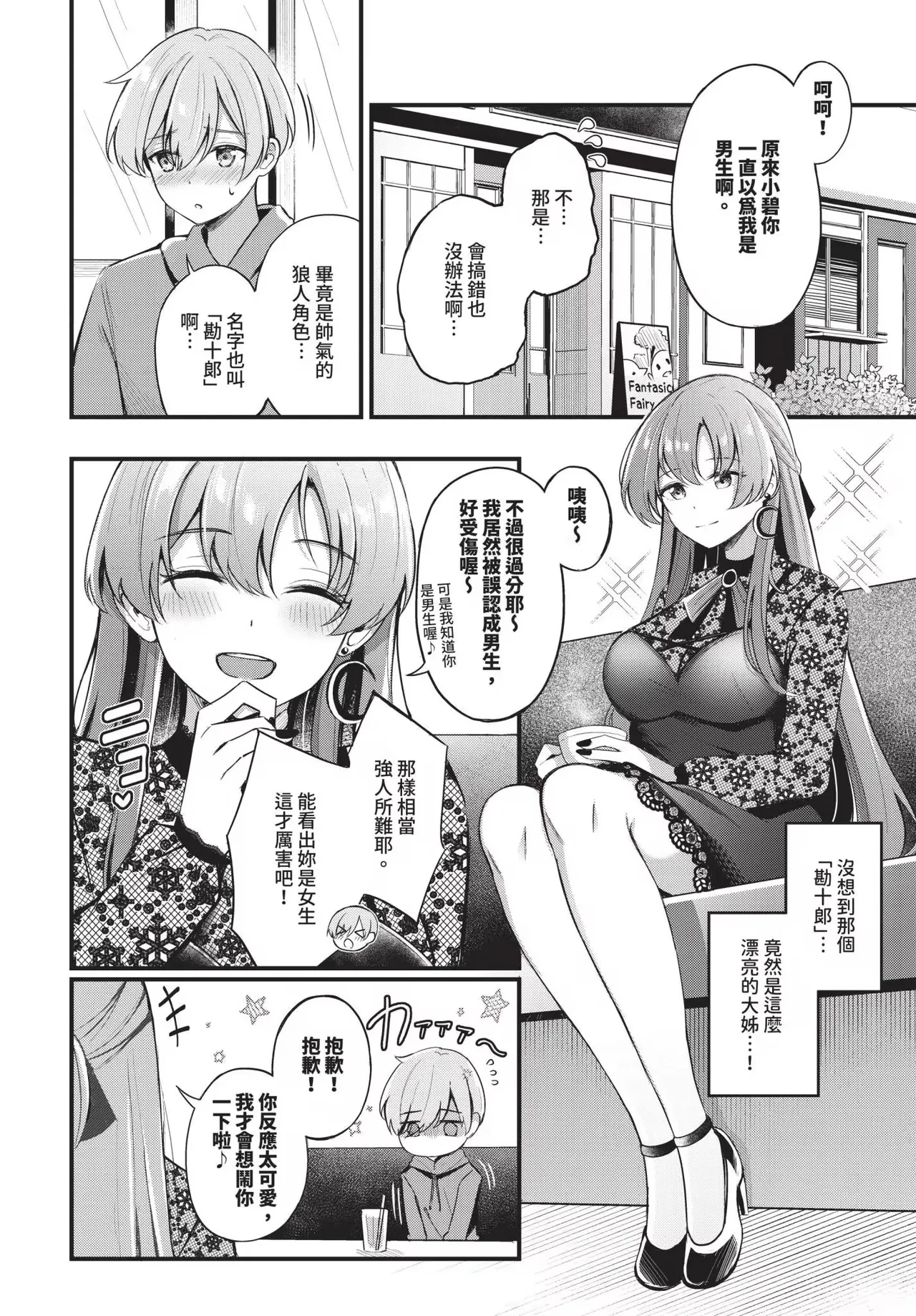 Melt with you + Partner Tokubetsuhen （Uncensored）（chinese） page 6 full