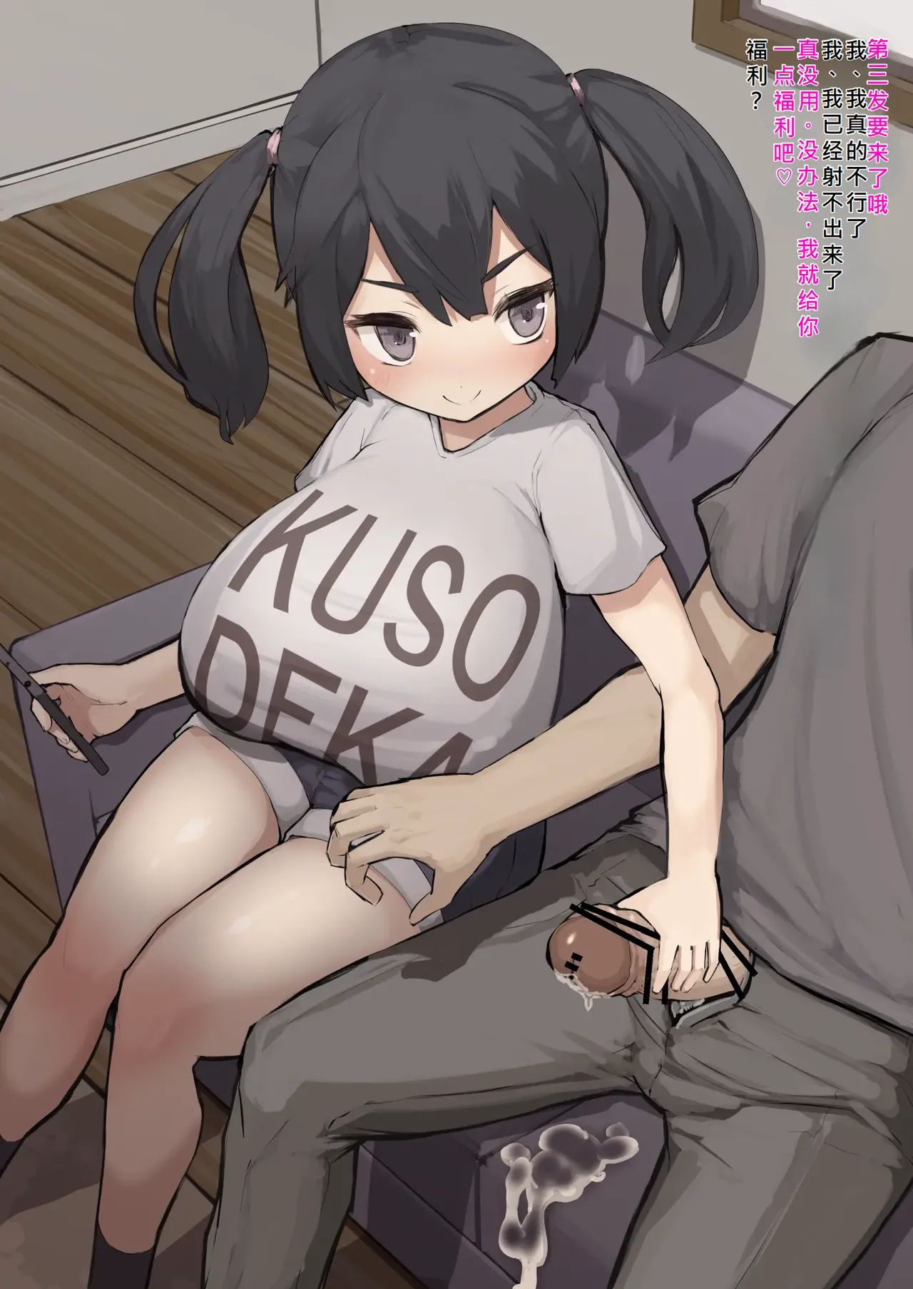 Oji-san to Mei Ch.1-24|爱胸部的舅舅和他的超乳侄女 page 10 full