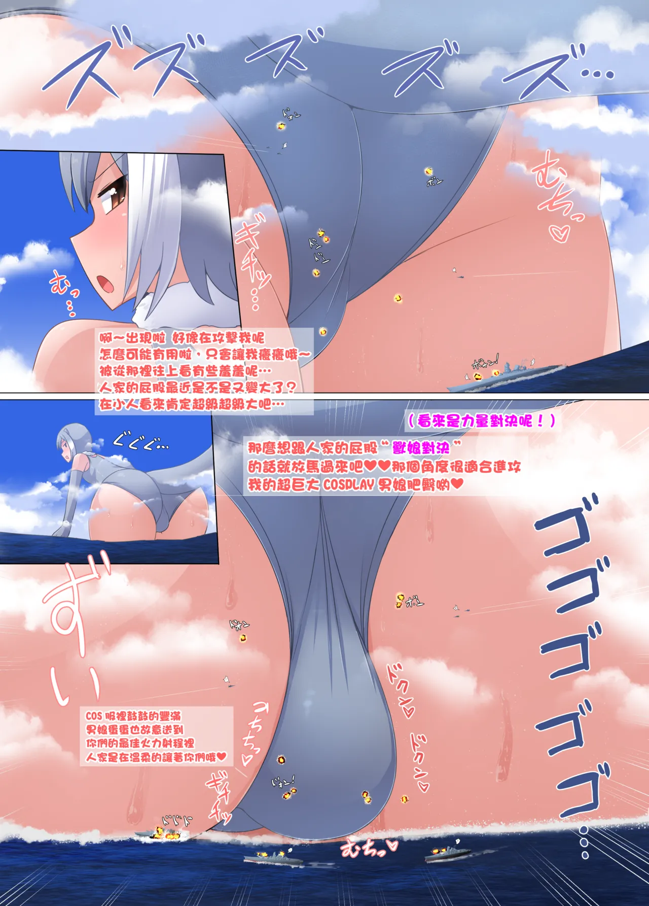 超大型COSPLAY成人男性 GIGA Cosplay Seijin Dansei page 6 full