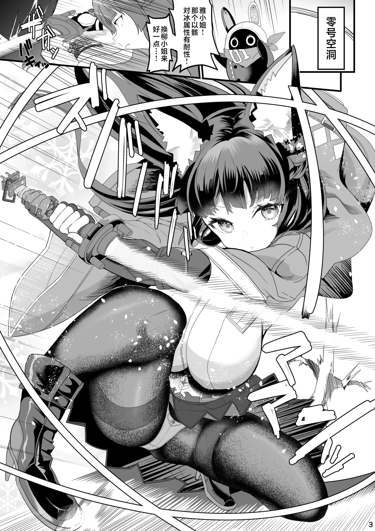 Miyabi na Kitsune no Yomeiri Shugyou | 雅之狐希人新娘修行 page 3 full