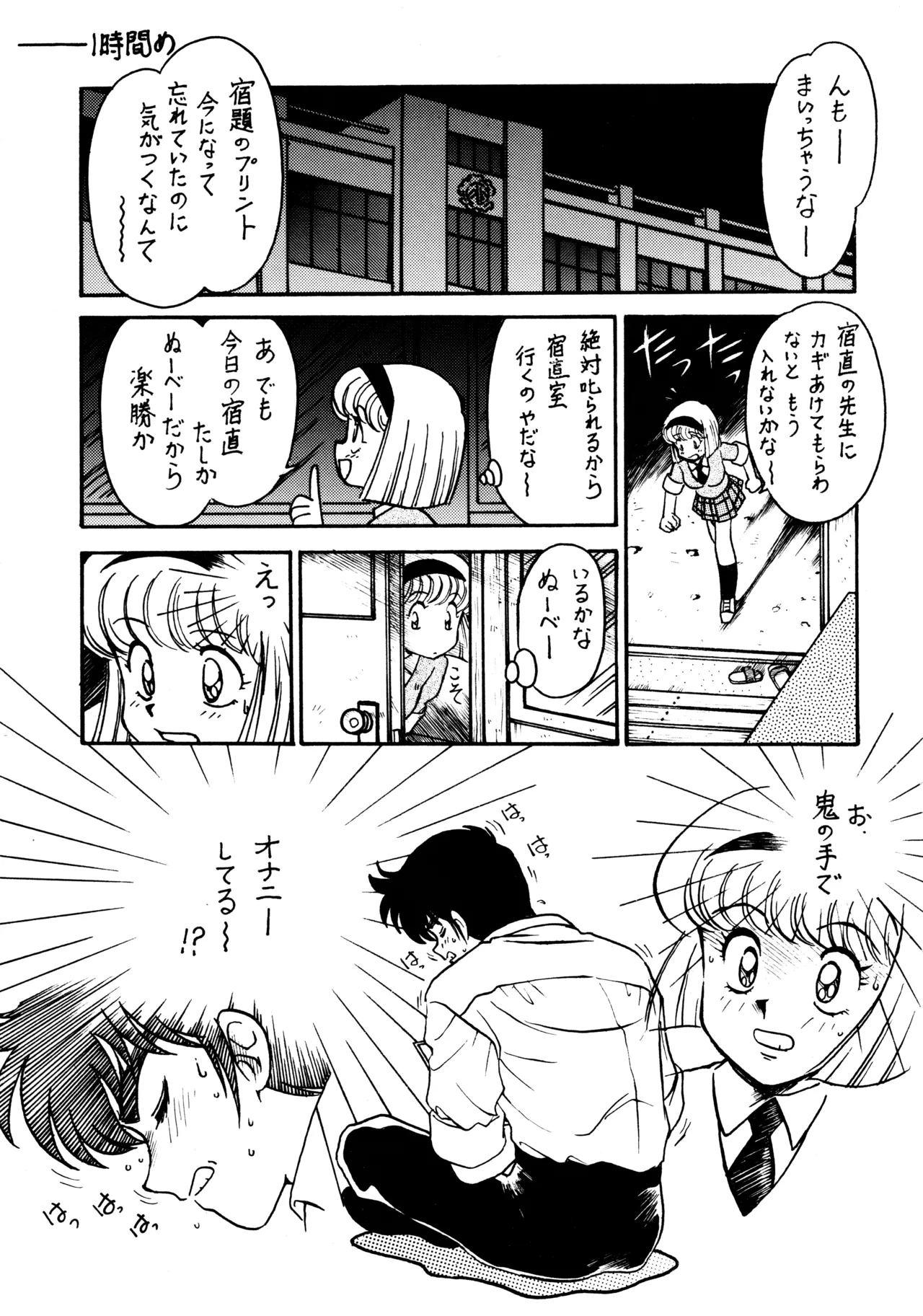 Sensei no Hon page 4 full