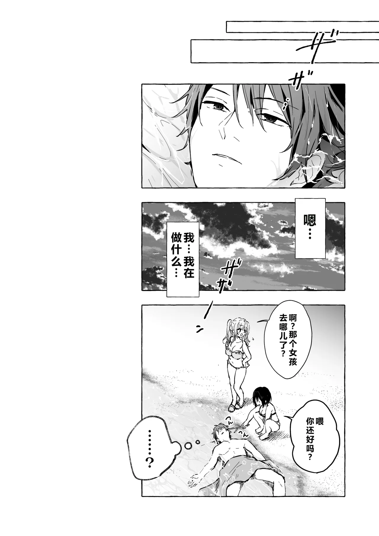 ニャンコロジ13 -猫田さんと宇佐美さんのヒミツの接触- 番外編同時収録「宇佐美さんと海辺で秘密のえっち？」 【肥皂泡个人汉化】 page 9 full