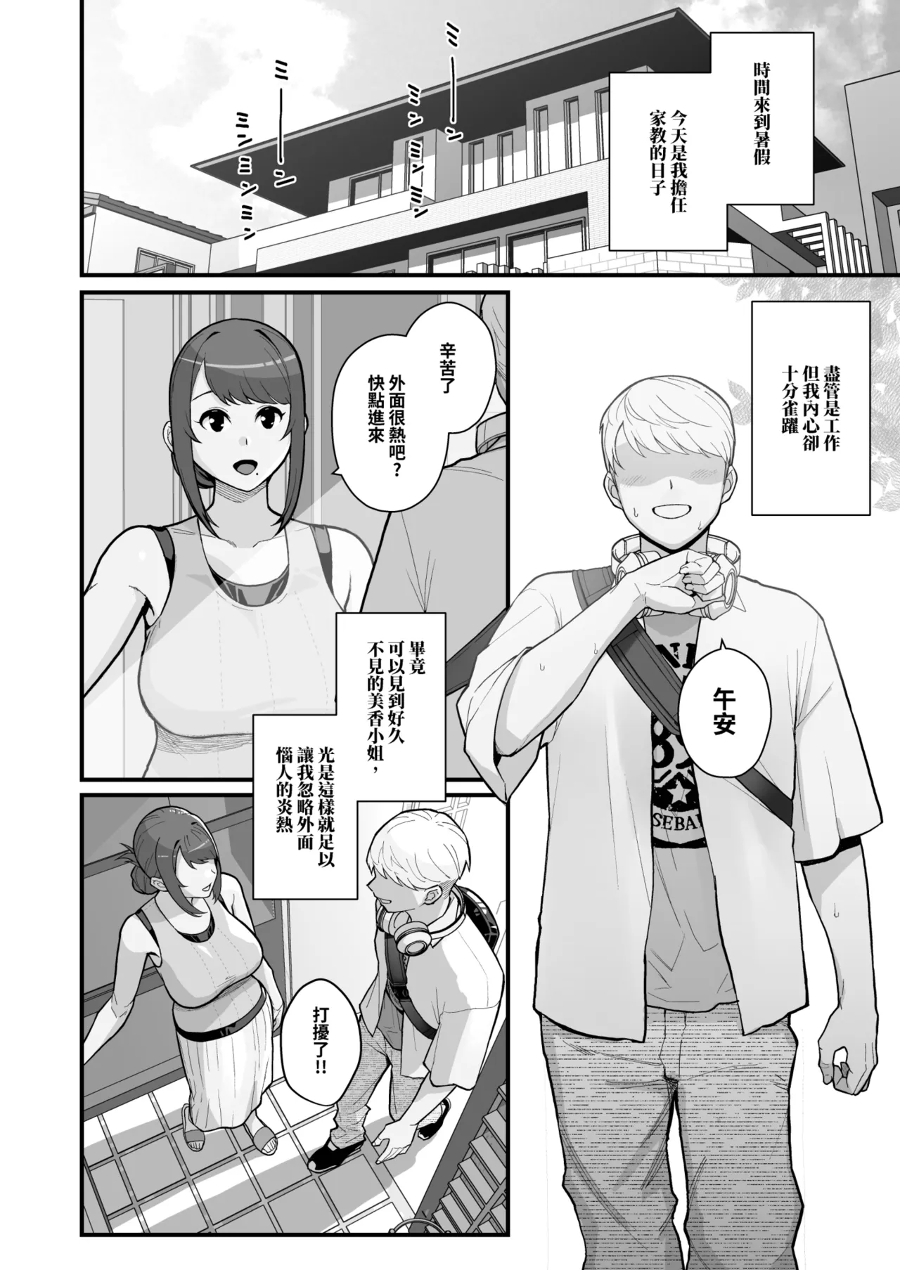 Hitozuma no Jitaku ni Hakuchuu Houmon Suru Hon | 白天去太太家訪問的本 page 4 full