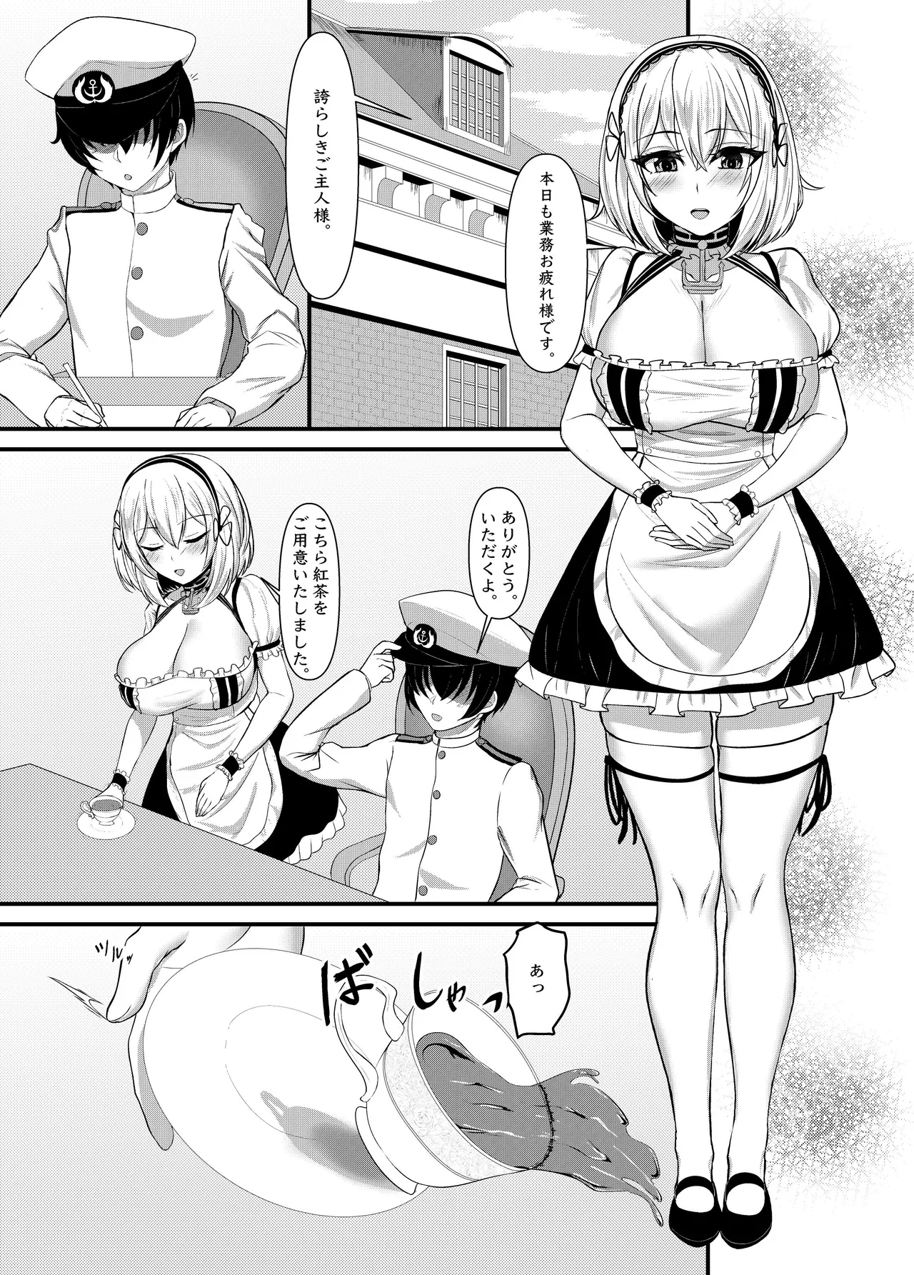 Sirius o Go Shomodesu ka? page 3 full