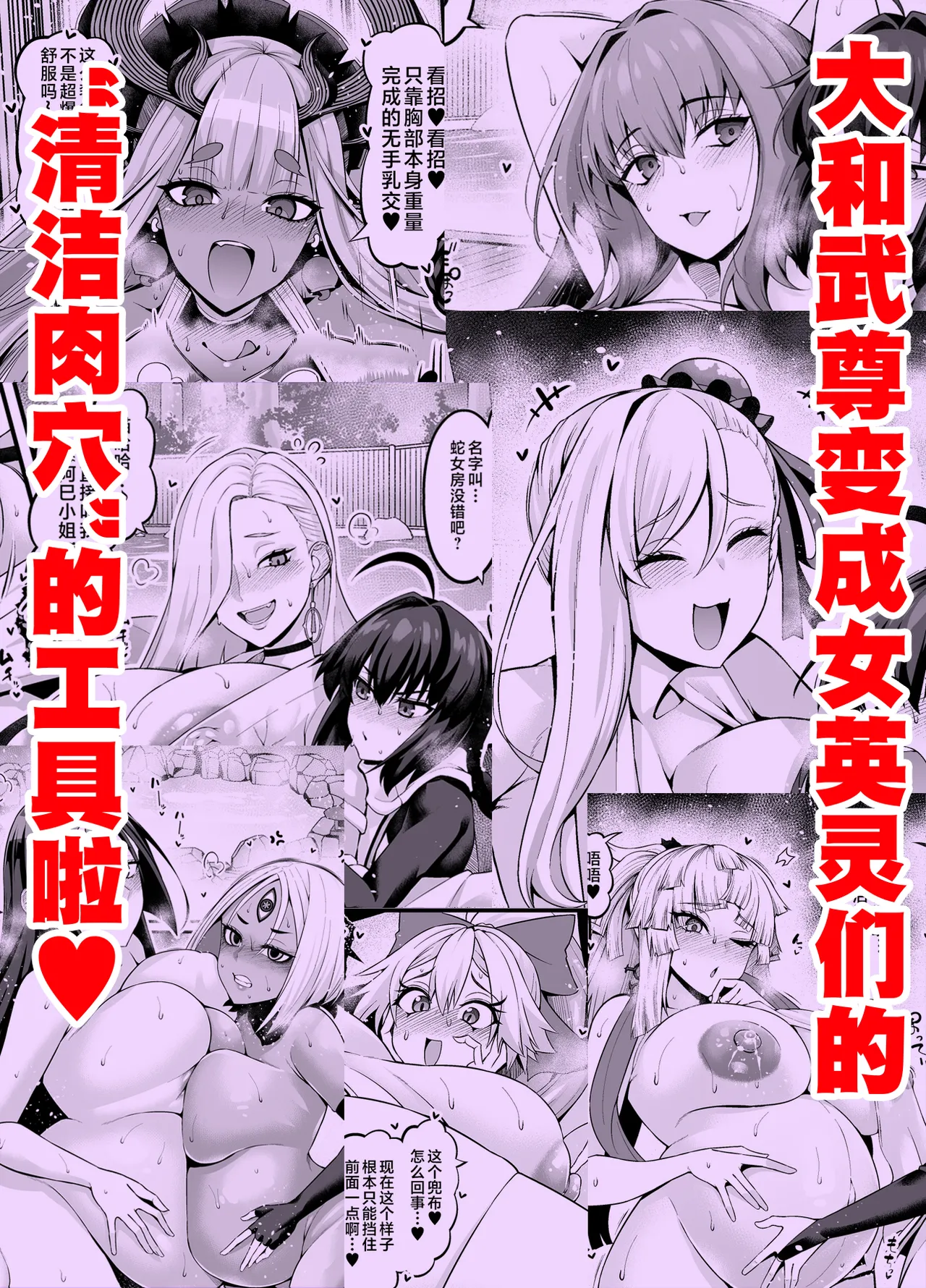 Saoyaku Yamato Takeru ga Onna Eirei-tachi to Ecchi Shimakuru Hon page 2 full