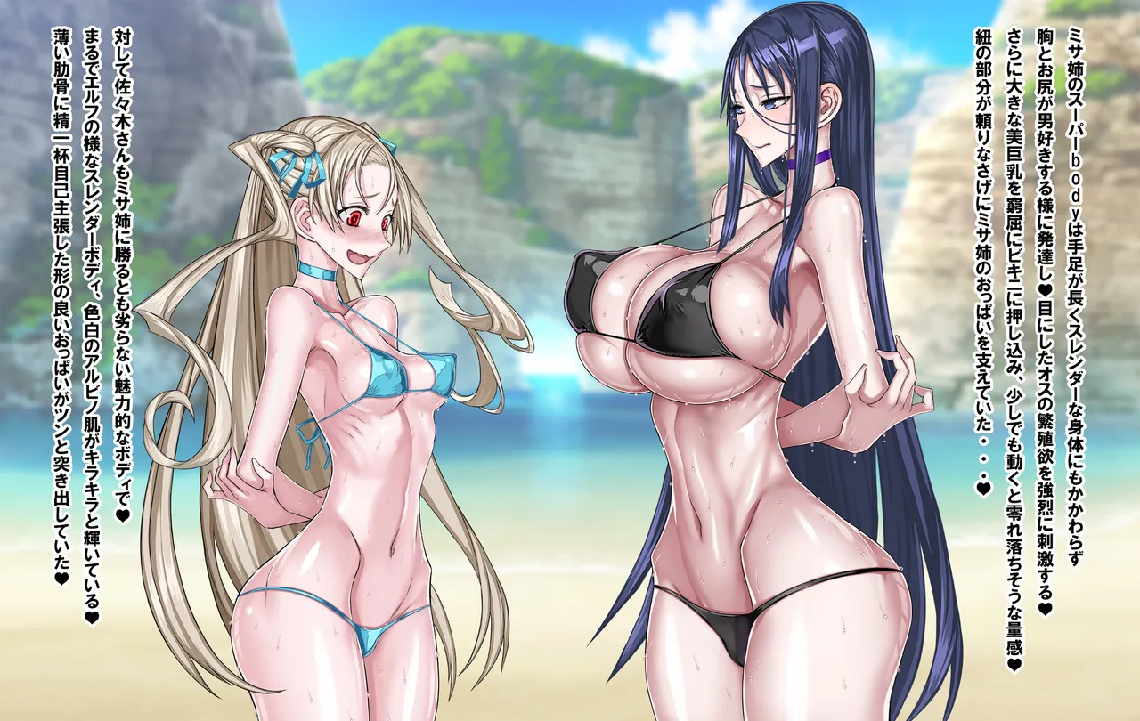 Misa-nee & Sasaki-san Beach page 3 full