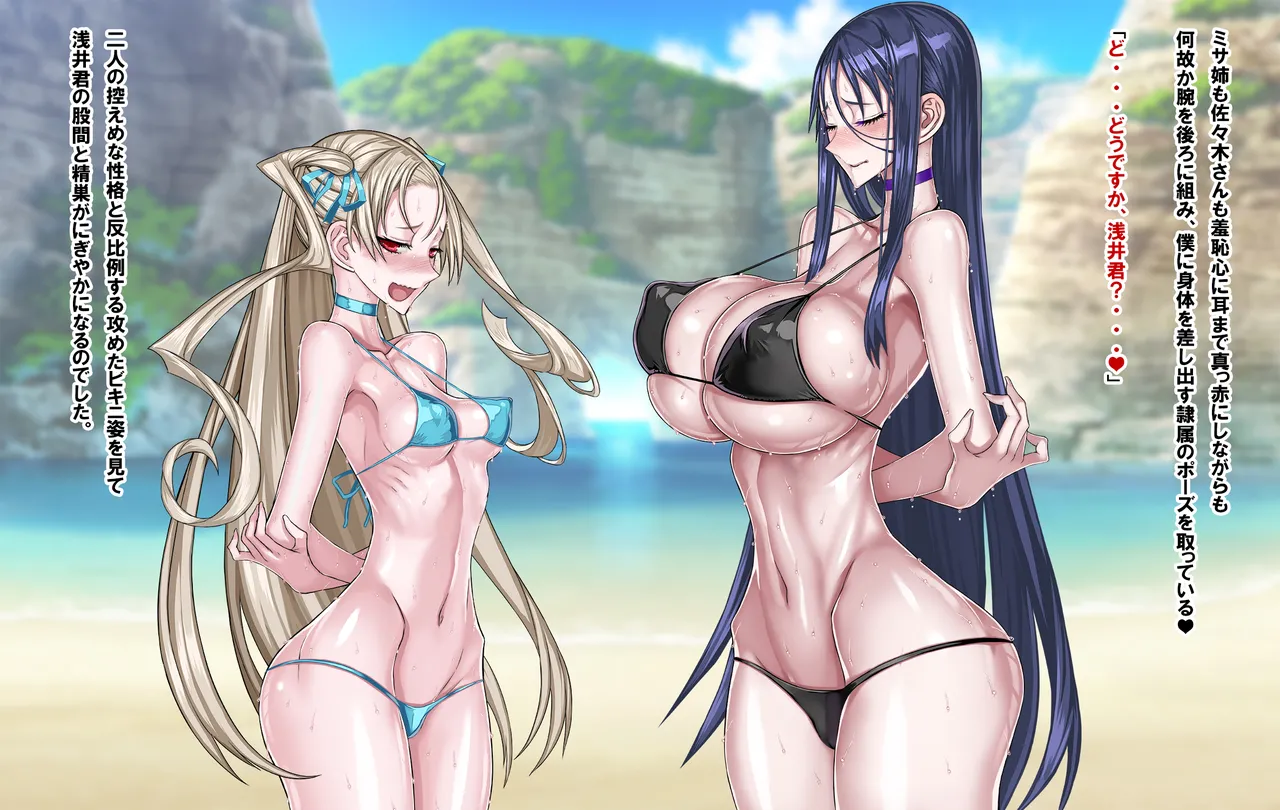 Misa-nee & Sasaki-san Beach page 4 full