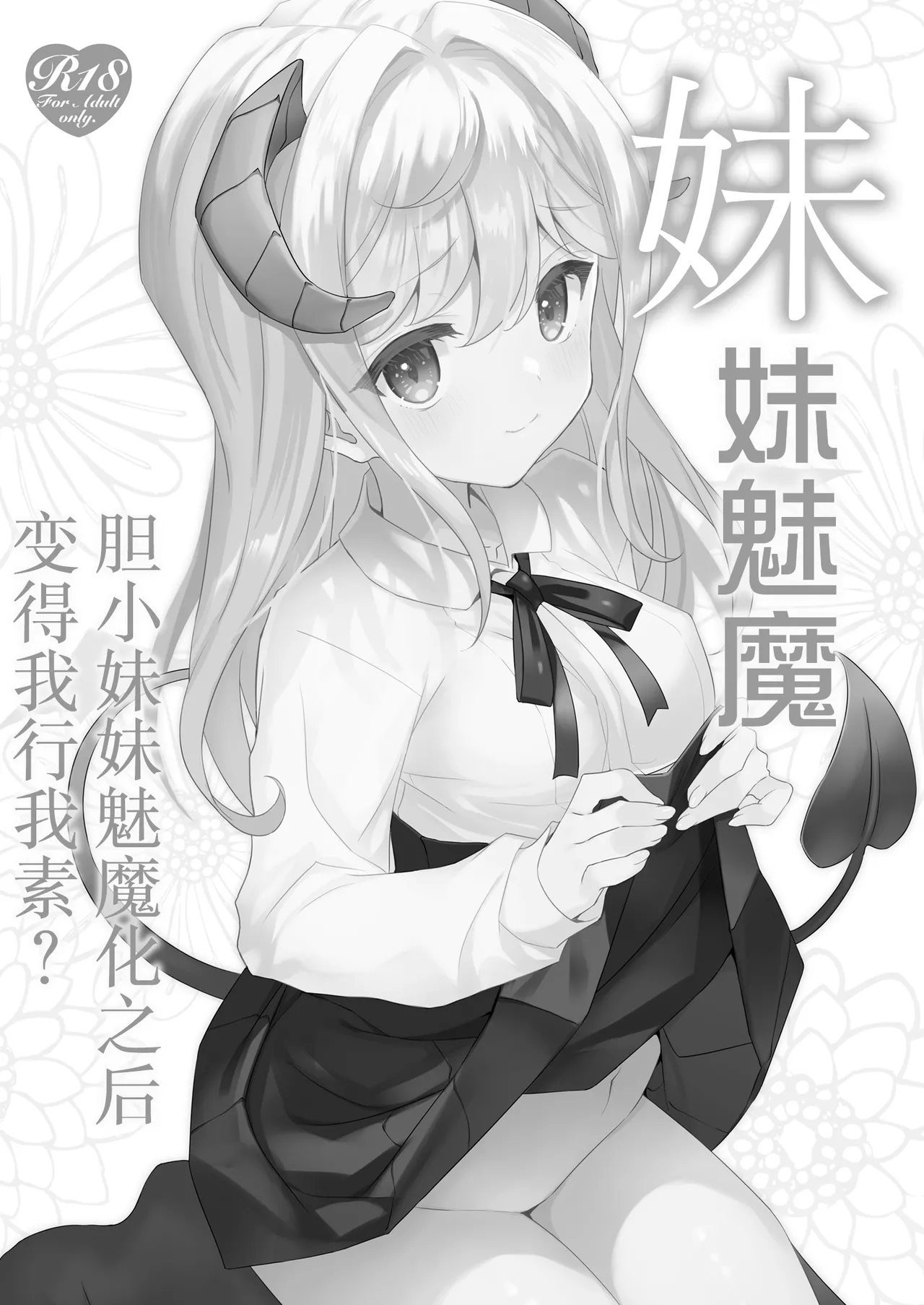 Imouto Succubu page 3 full