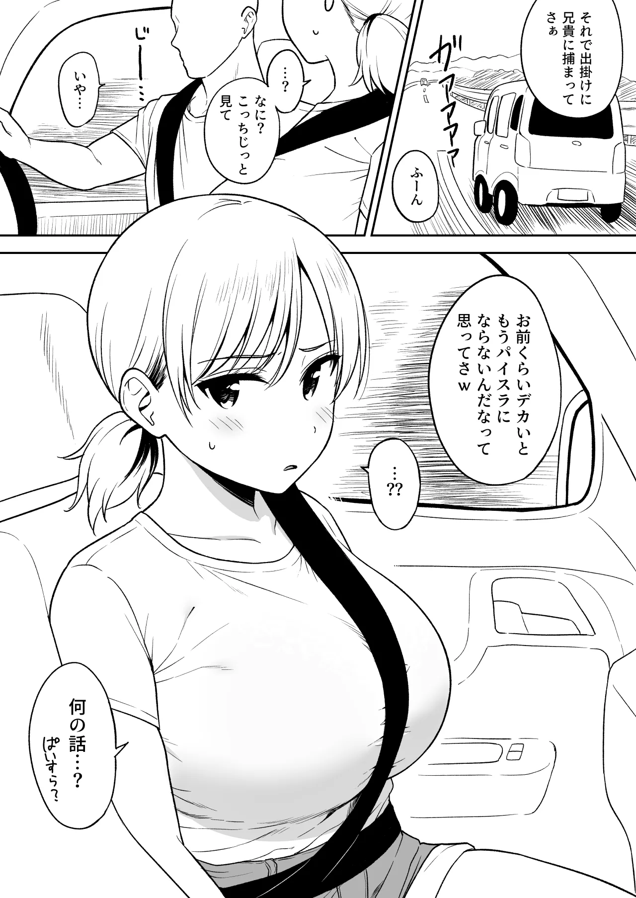 Sena-chan to Aniki ni Naisho de Onsen Ryokou Hen page 4 full