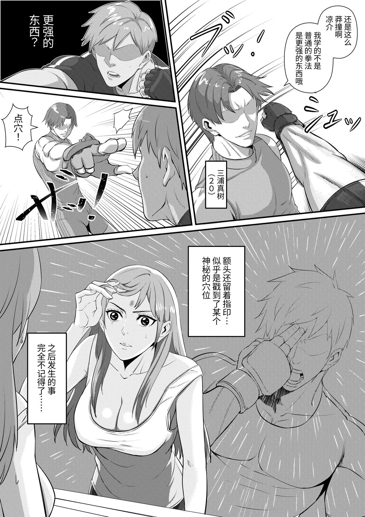 Senpai ni Nyotaika sarete Onna ni Sareta Ken | 关于我被前辈变成女性后又成为女人的事 page 5 full