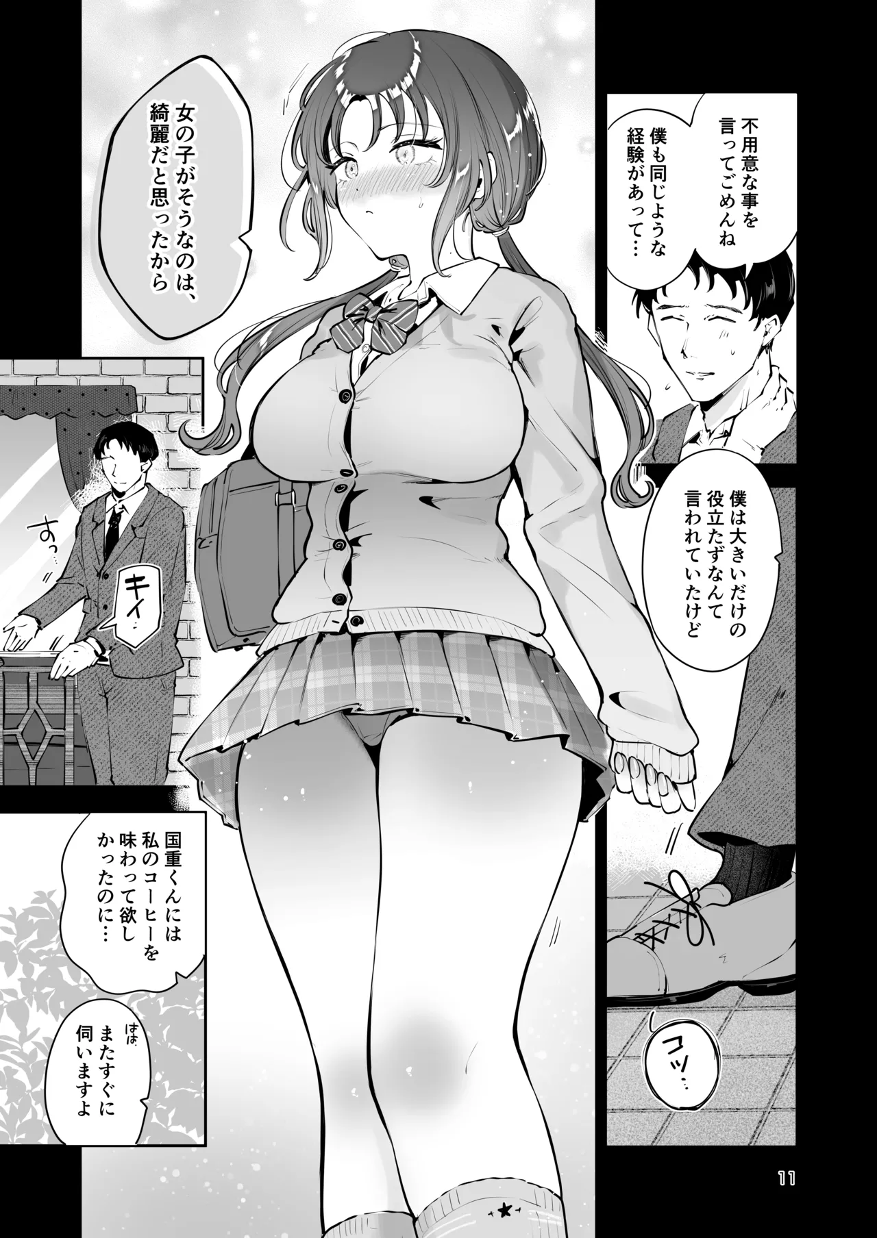 エロい目で見てた上司の巨乳JK娘とこっそり子作りエッチする話『雪夜急行』 page 10 full