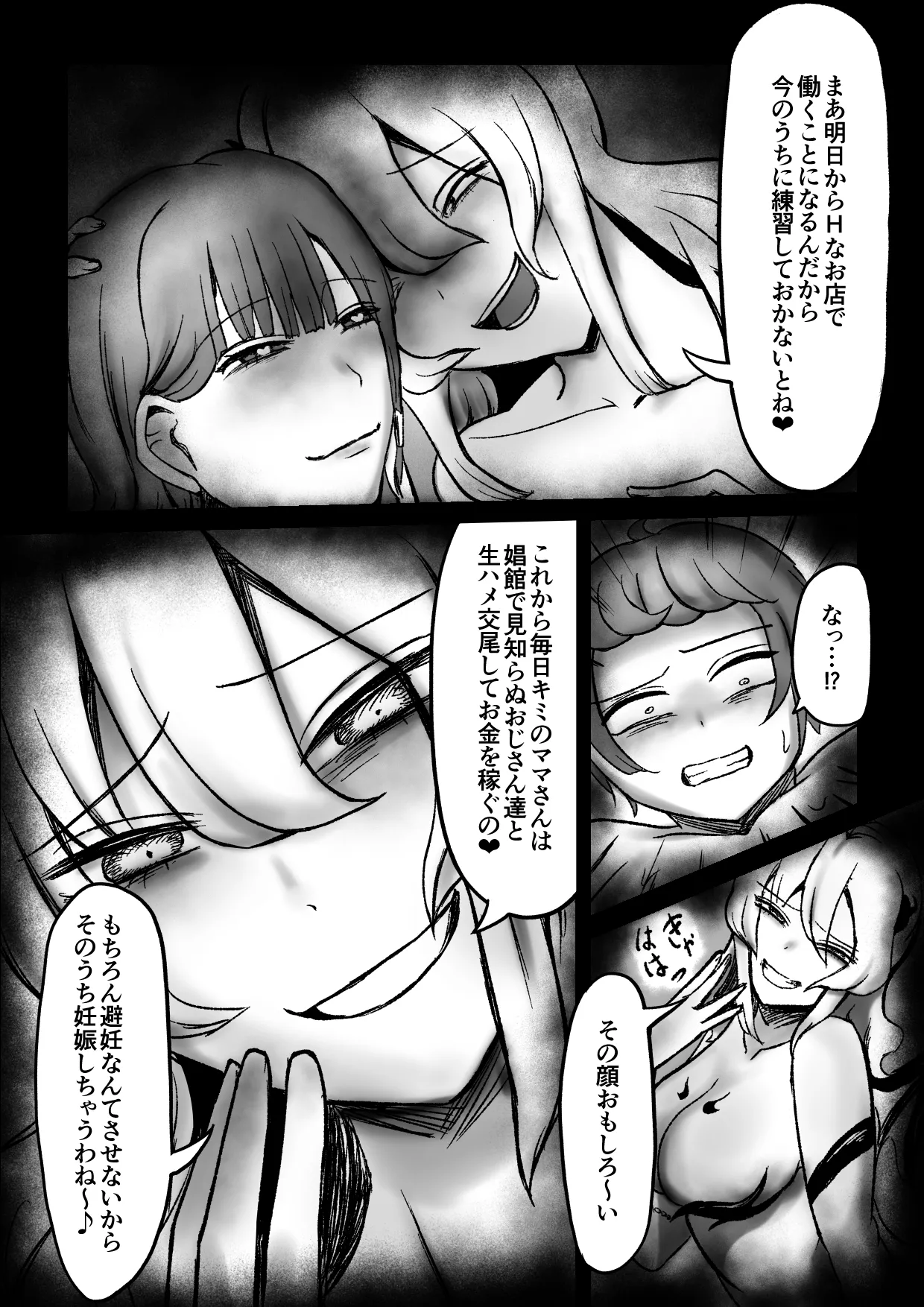 Succubus ni Mama no Me no Mae de Muriyari Fudeoroshi Sareru Ohanashi page 7 full