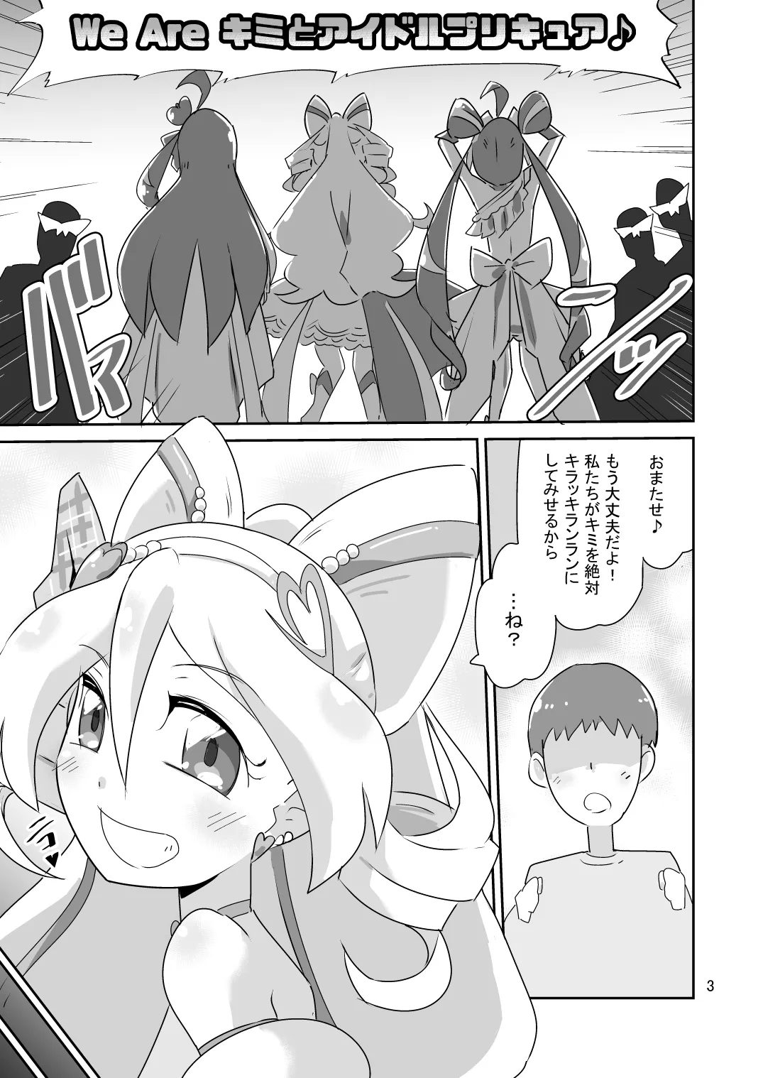 Yami no Chikara ni Zettai Makenai?! Kimi to Idol PreCure page 4 full