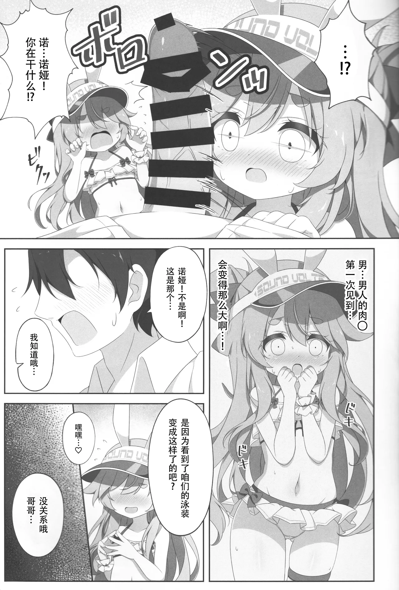 Two Drops of Rain page 8 full