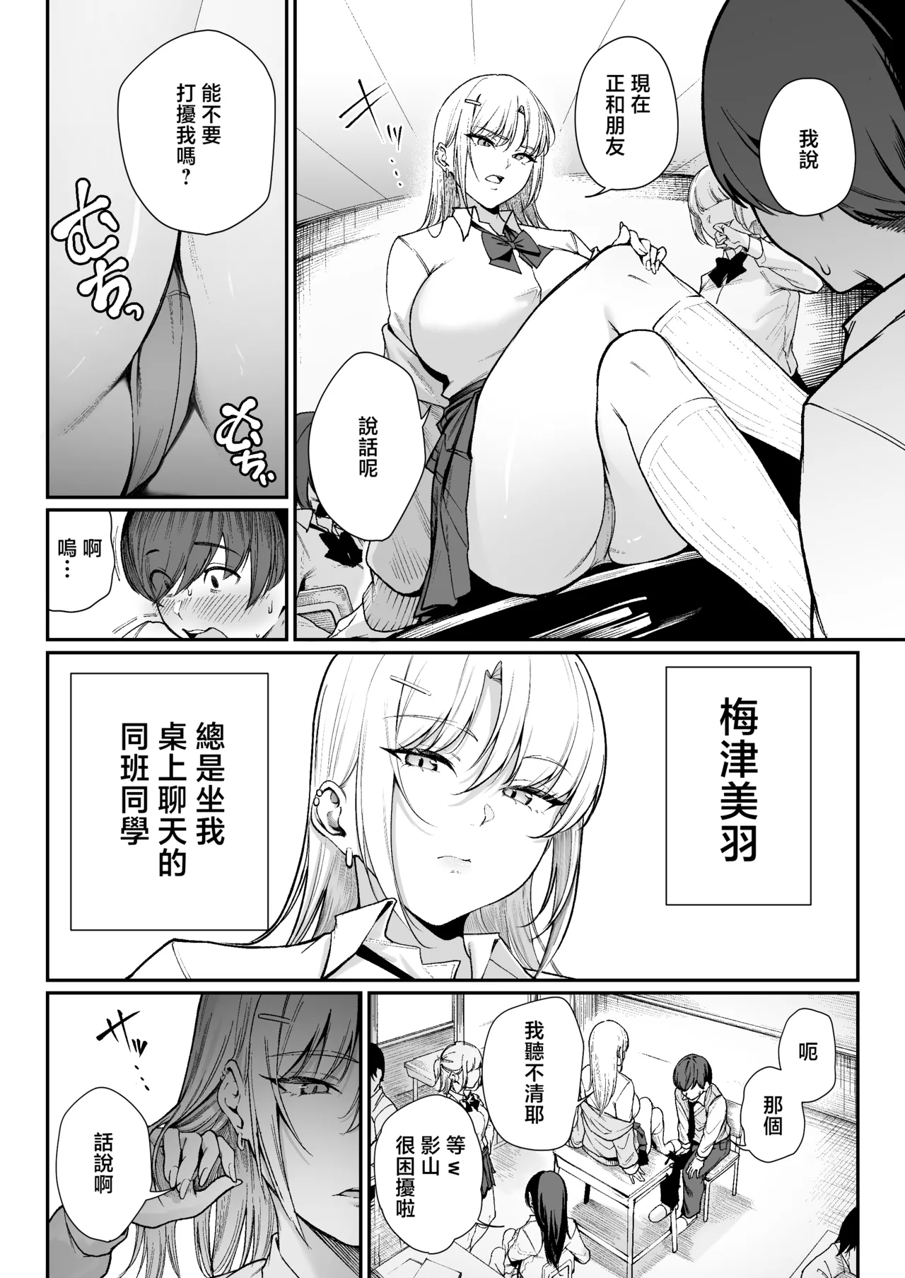 "Tokutai" Sei ni Natta node, Shouwaru Gal o Shimei Shimasu! -Itsumo Tsukue ni Ketsu o Nosetekuru Umezu-san- page 3 full