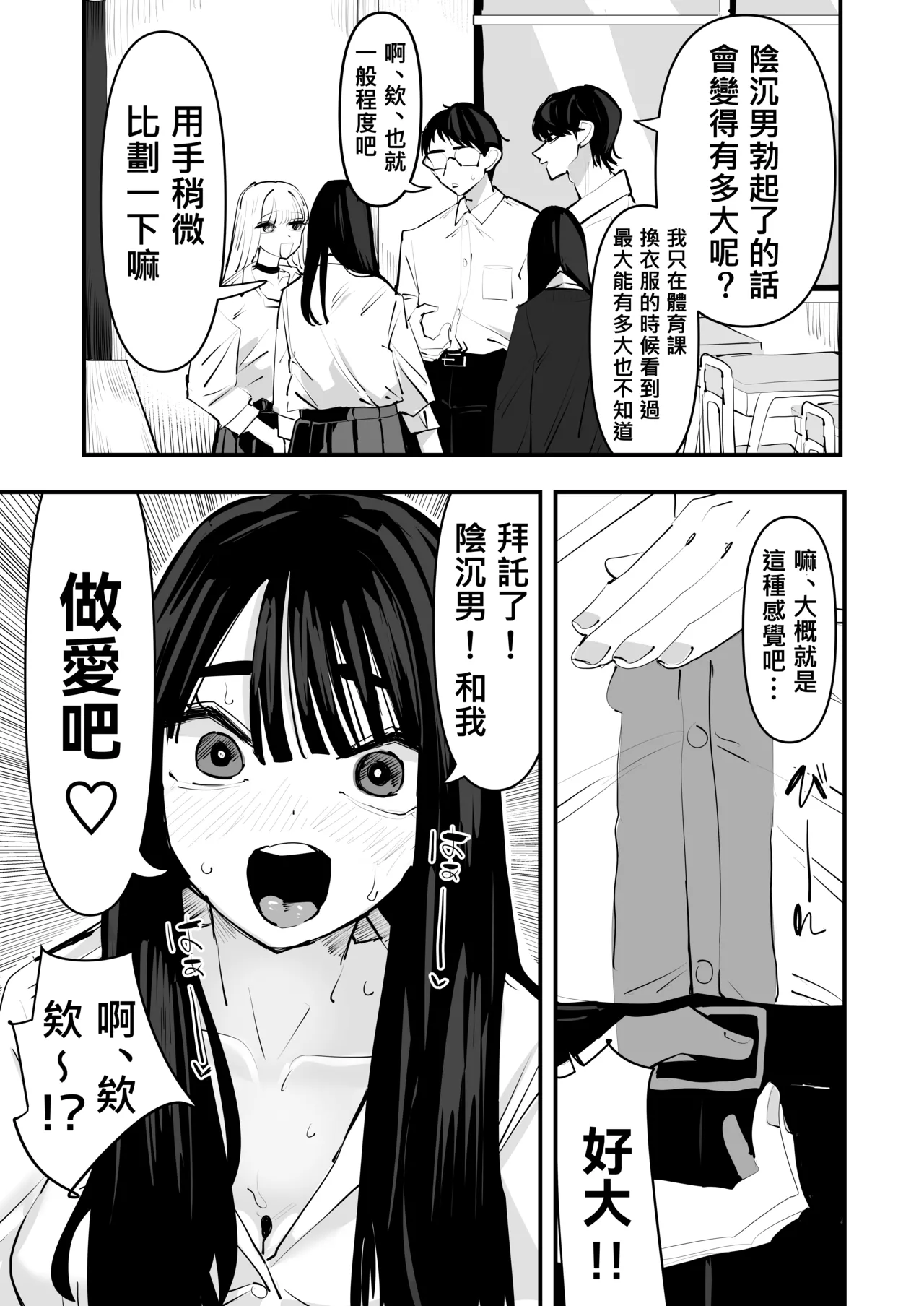 不是吧w比起男朋友的肉棒陰沉男的肉棒更讓人舒服欸w page 6 full