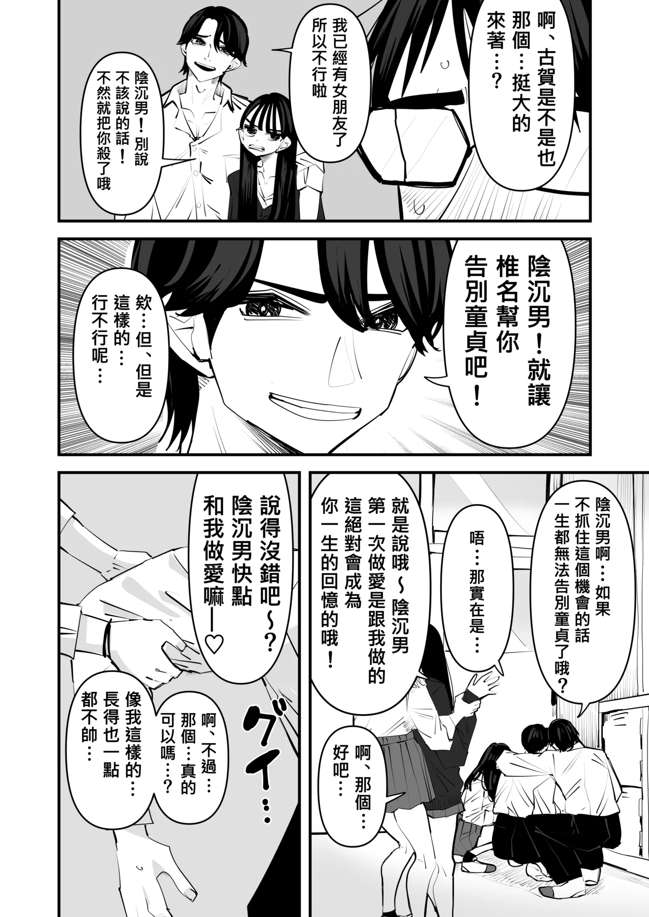 不是吧w比起男朋友的肉棒陰沉男的肉棒更讓人舒服欸w page 7 full