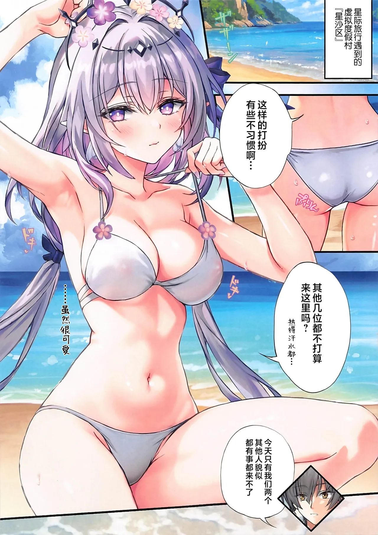 Chou o Madowasu Amai Mizu page 4 full