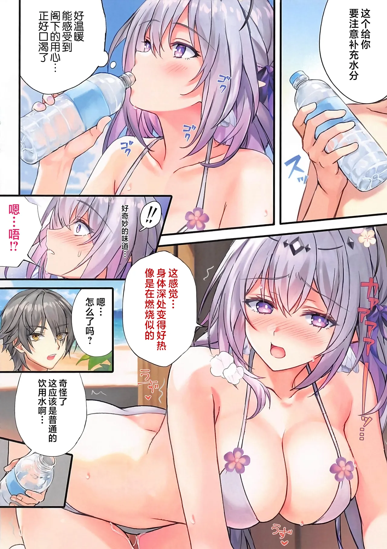 Chou o Madowasu Amai Mizu page 5 full