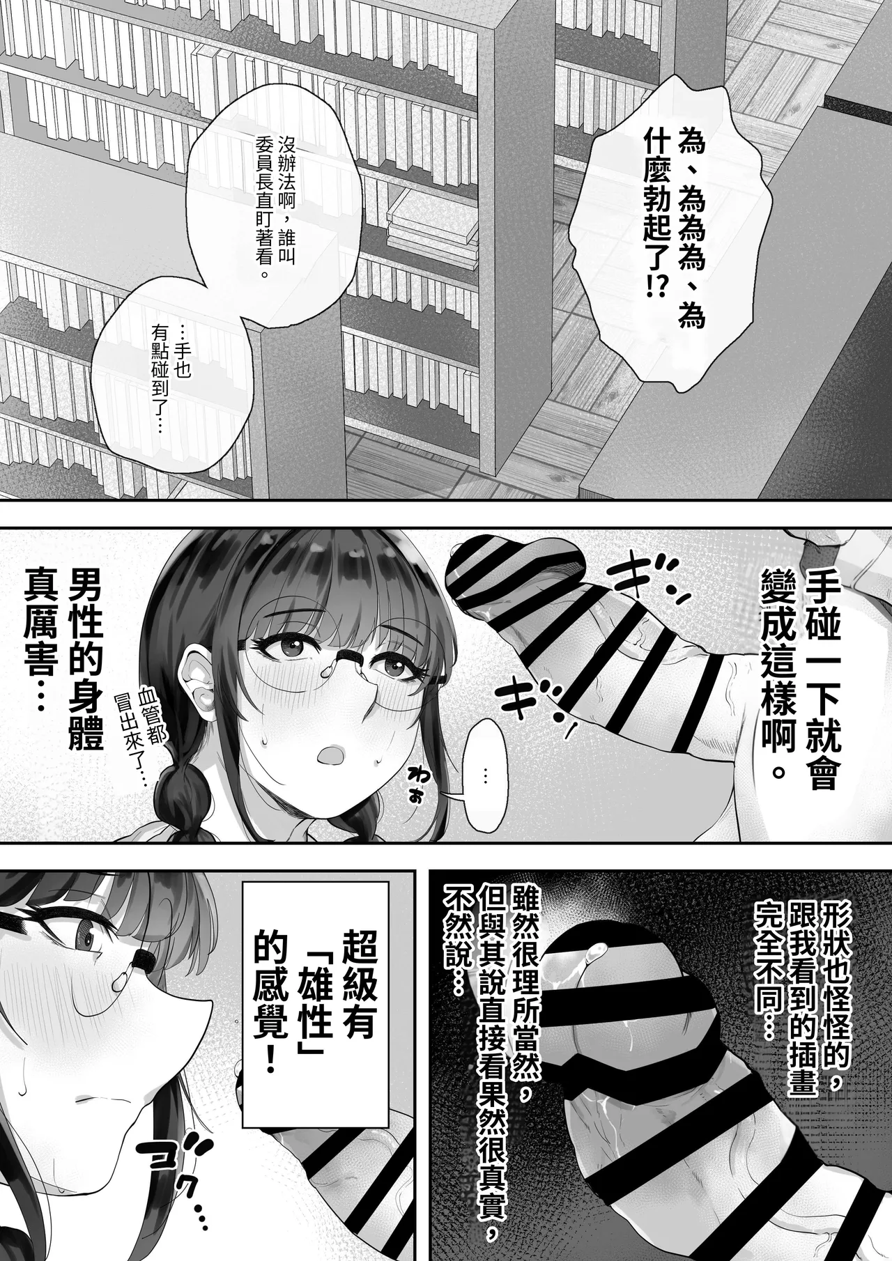 Kyonyuu no Tosho Iinchou wa Ecchi na Koto ni Kyoumi Shinshin | 巨乳的図書委員長。對色情有著濃厚的興趣。 page 7 full