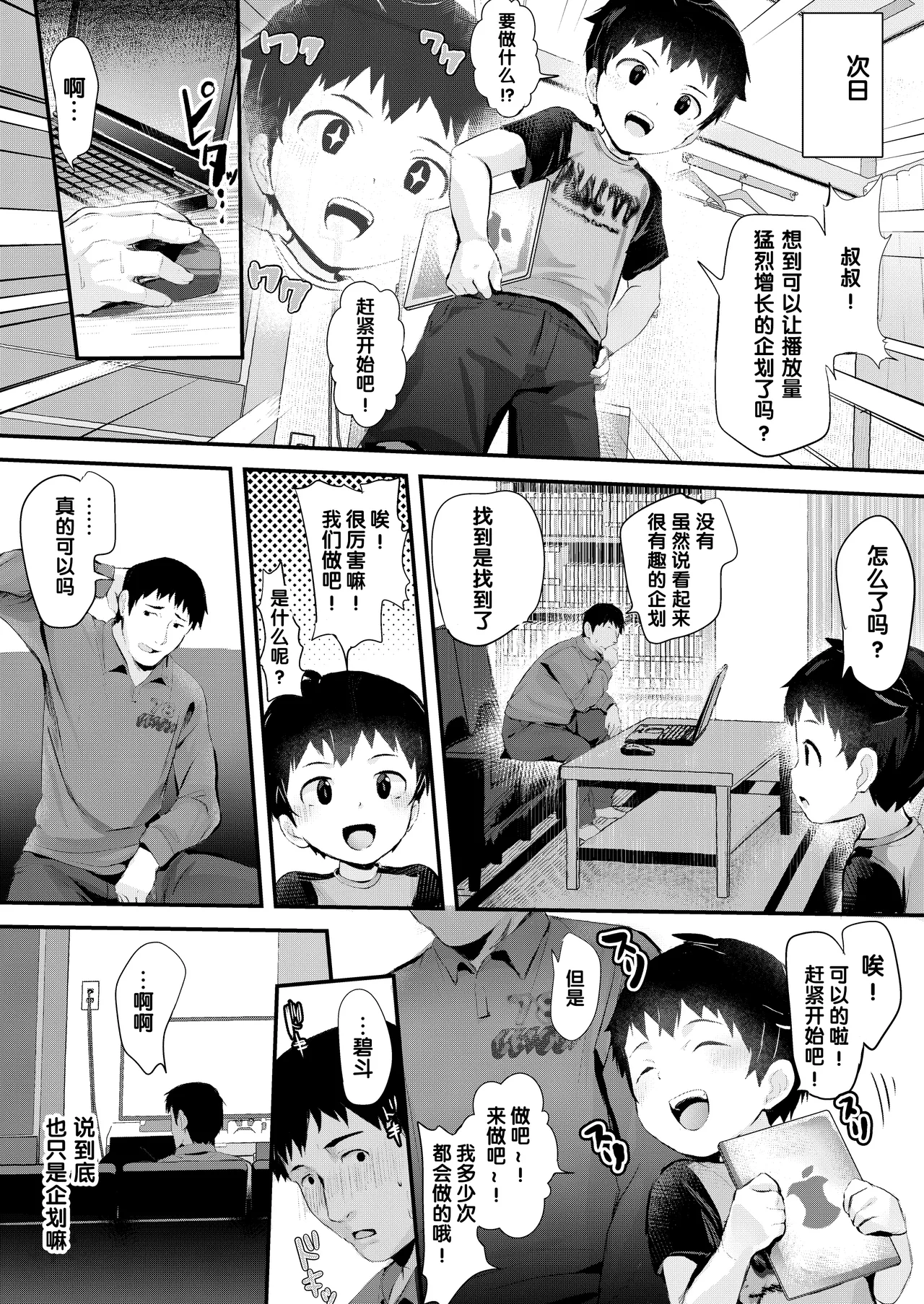 Ai辅助去码 Dokidoki Dougazukuri! page 6 full