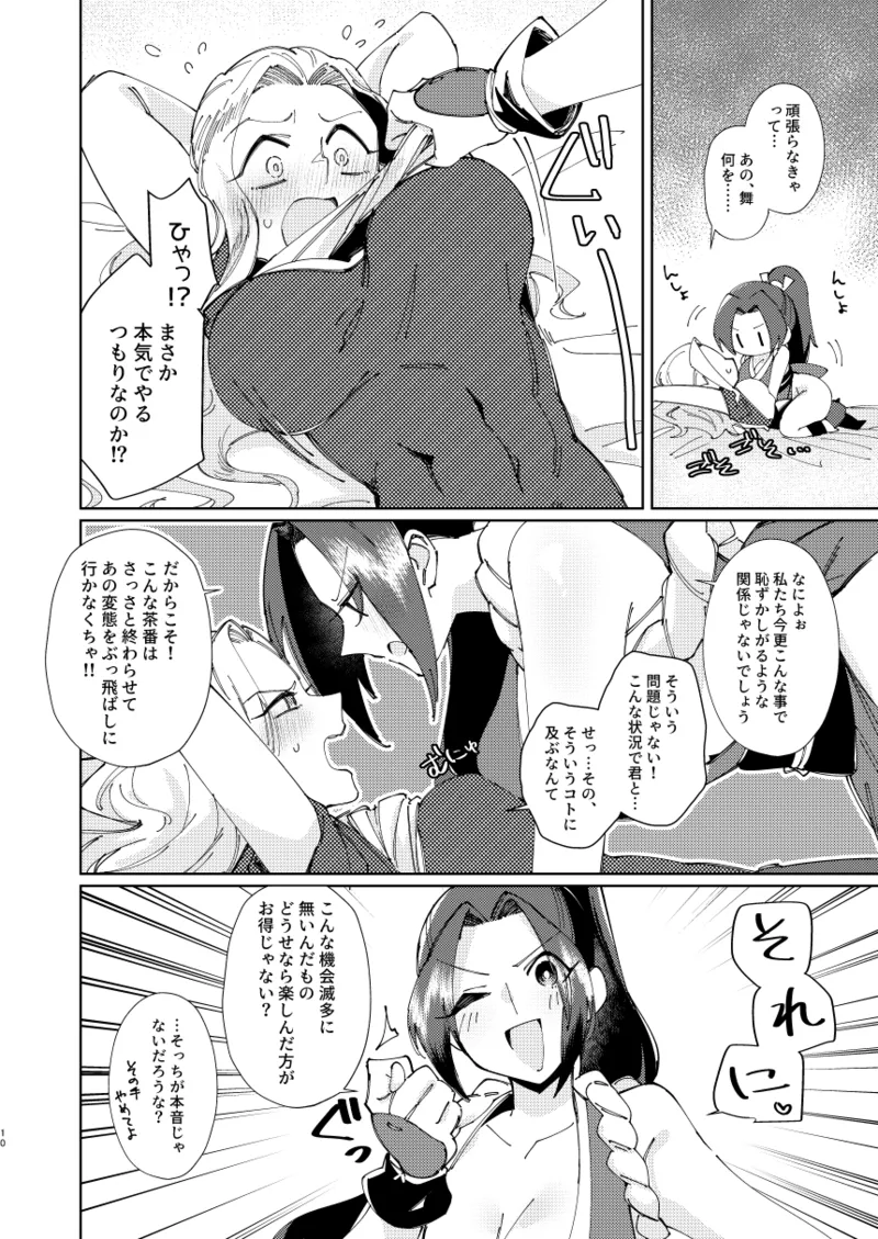 Dear My Girl page 8 full