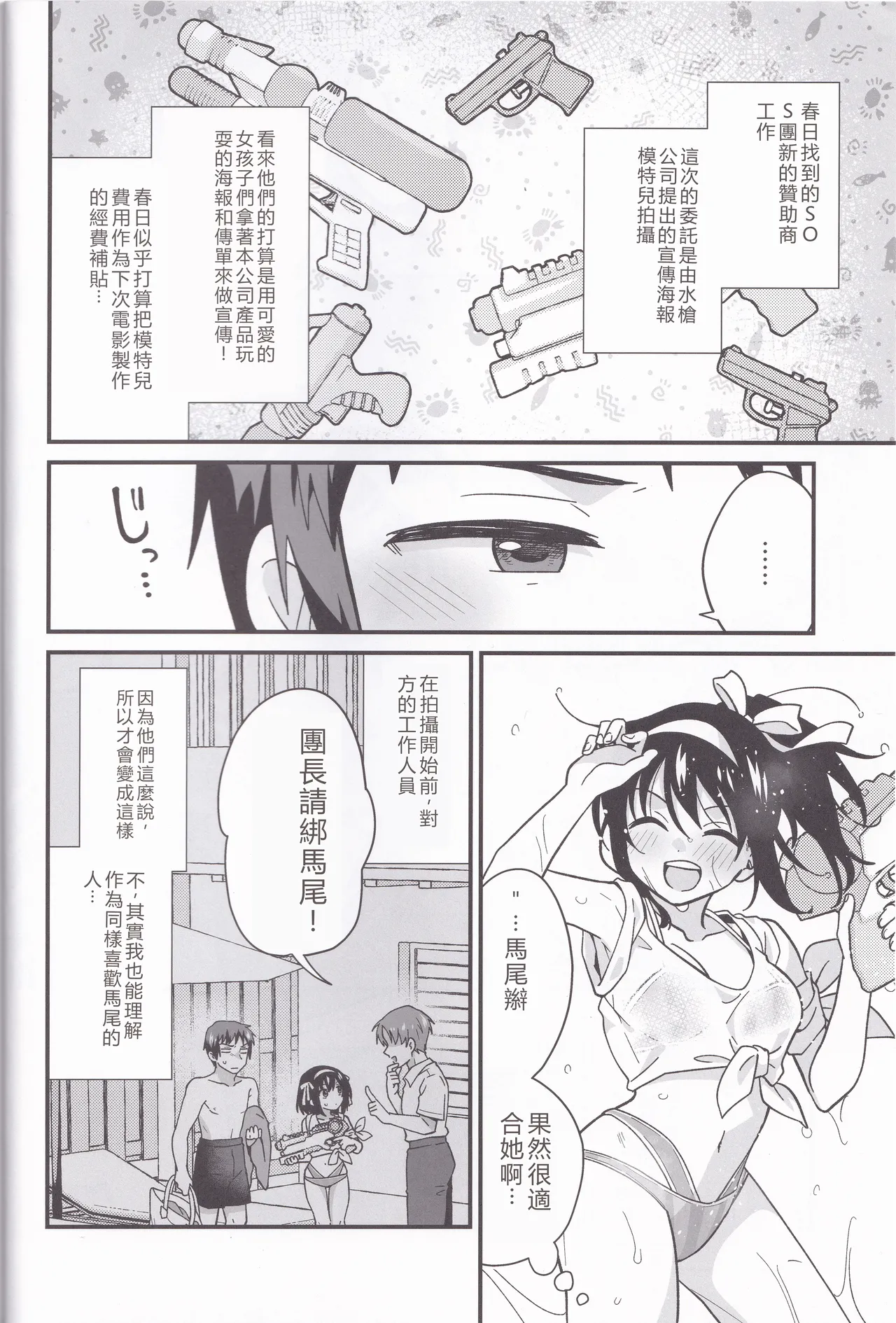 Miguzi ponite ja Shikatanai page 2 full