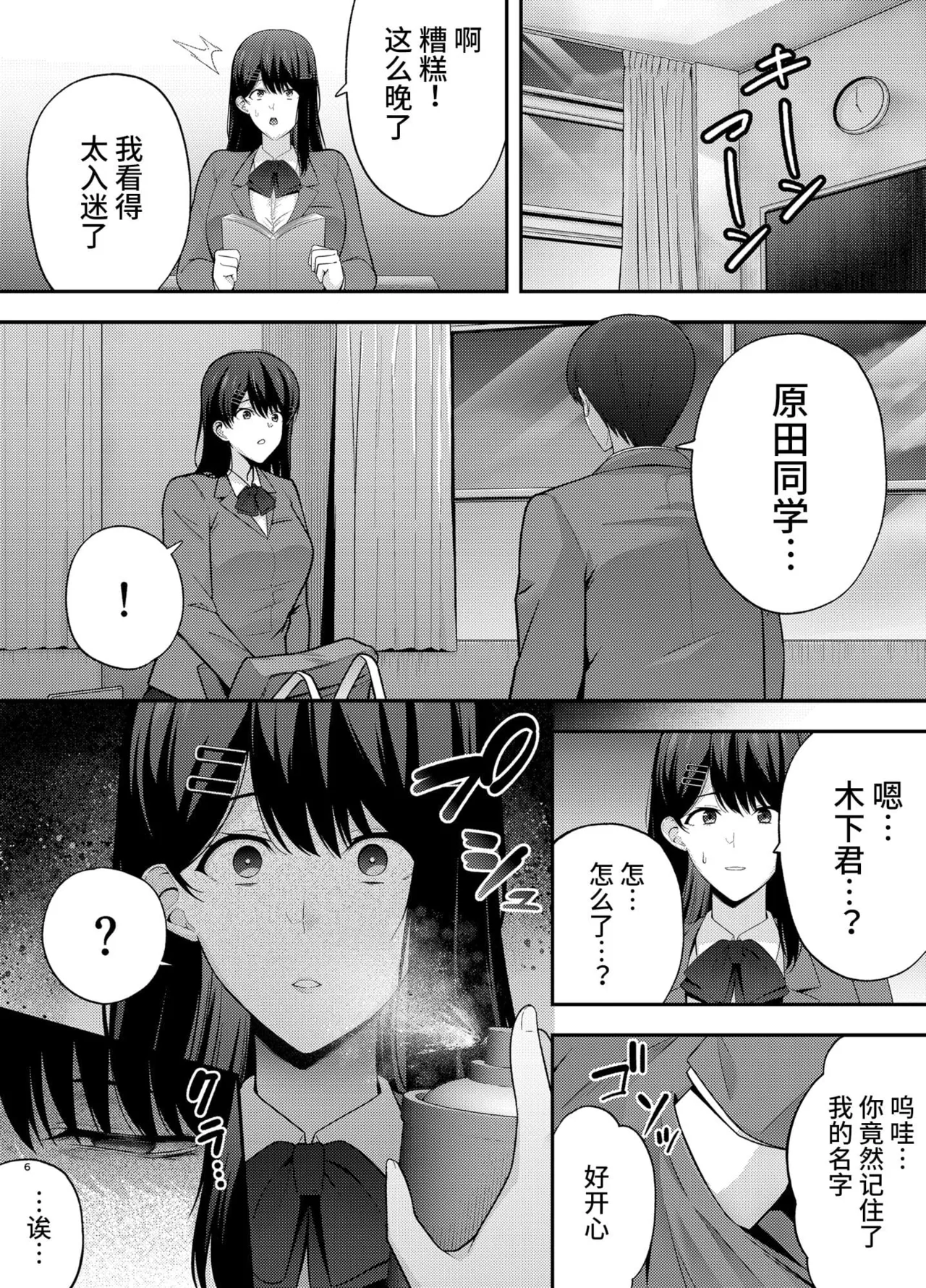 服従教室 洗脳ガスでクラスメイトにヤりたい放題【1-4】 page 5 full