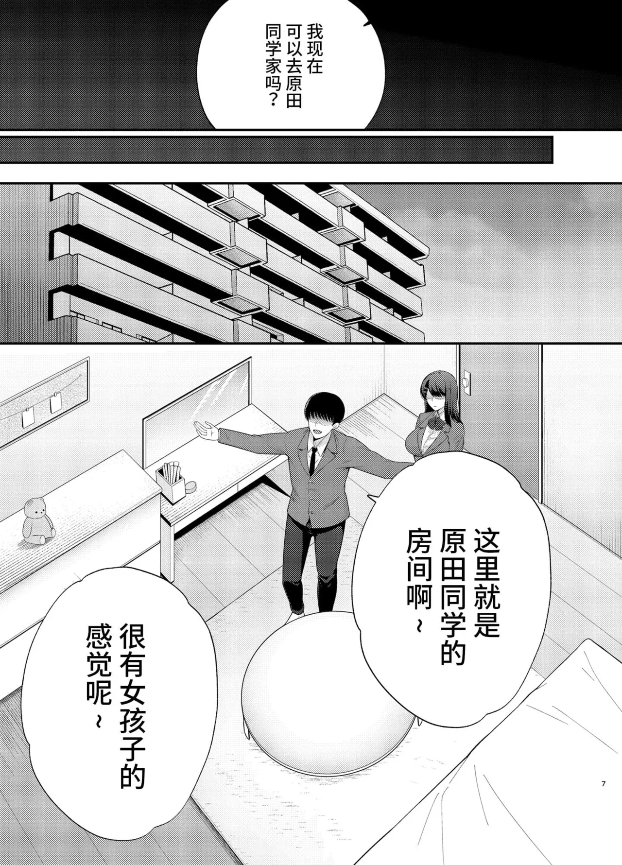 服従教室 洗脳ガスでクラスメイトにヤりたい放題【1-4】 page 6 full