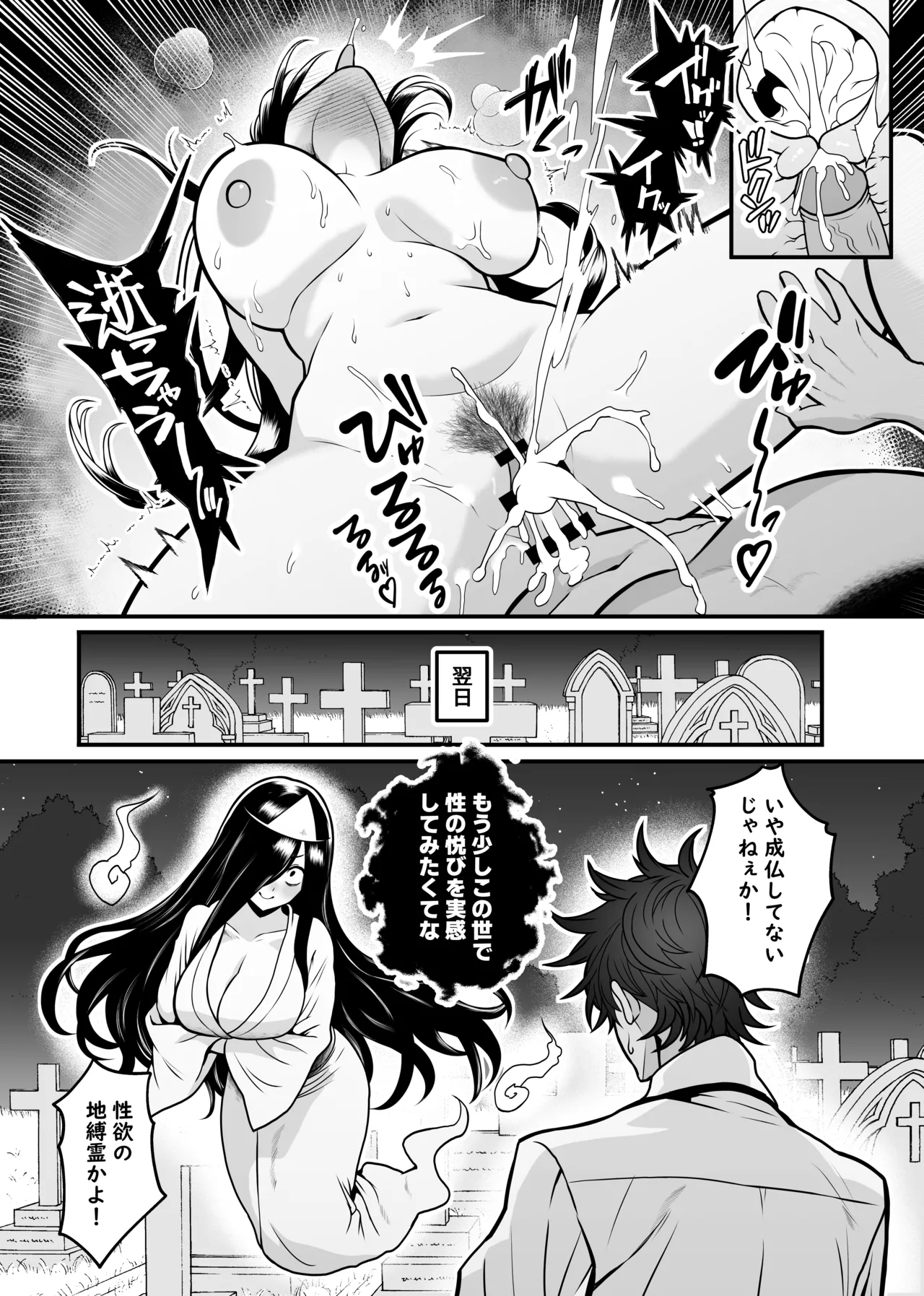 異世界転生して能力でＨなことする話⑰『幽霊』 page 4 full