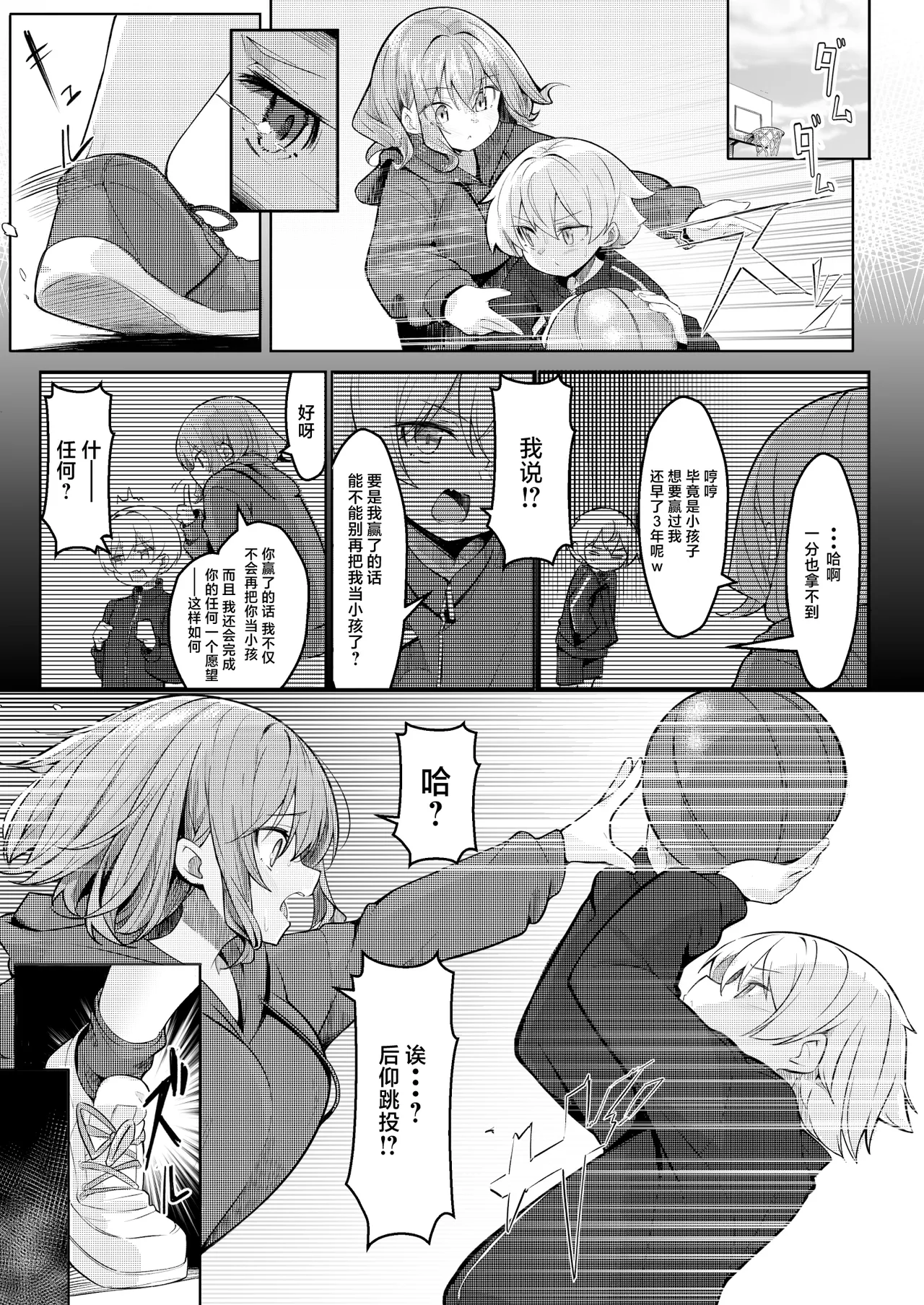 Boku ga Daisuki na Onee-chan ga Ecchi na Wake ga Nai. | 我最喜欢的大姐姐不可能会这么的色情。 page 5 full