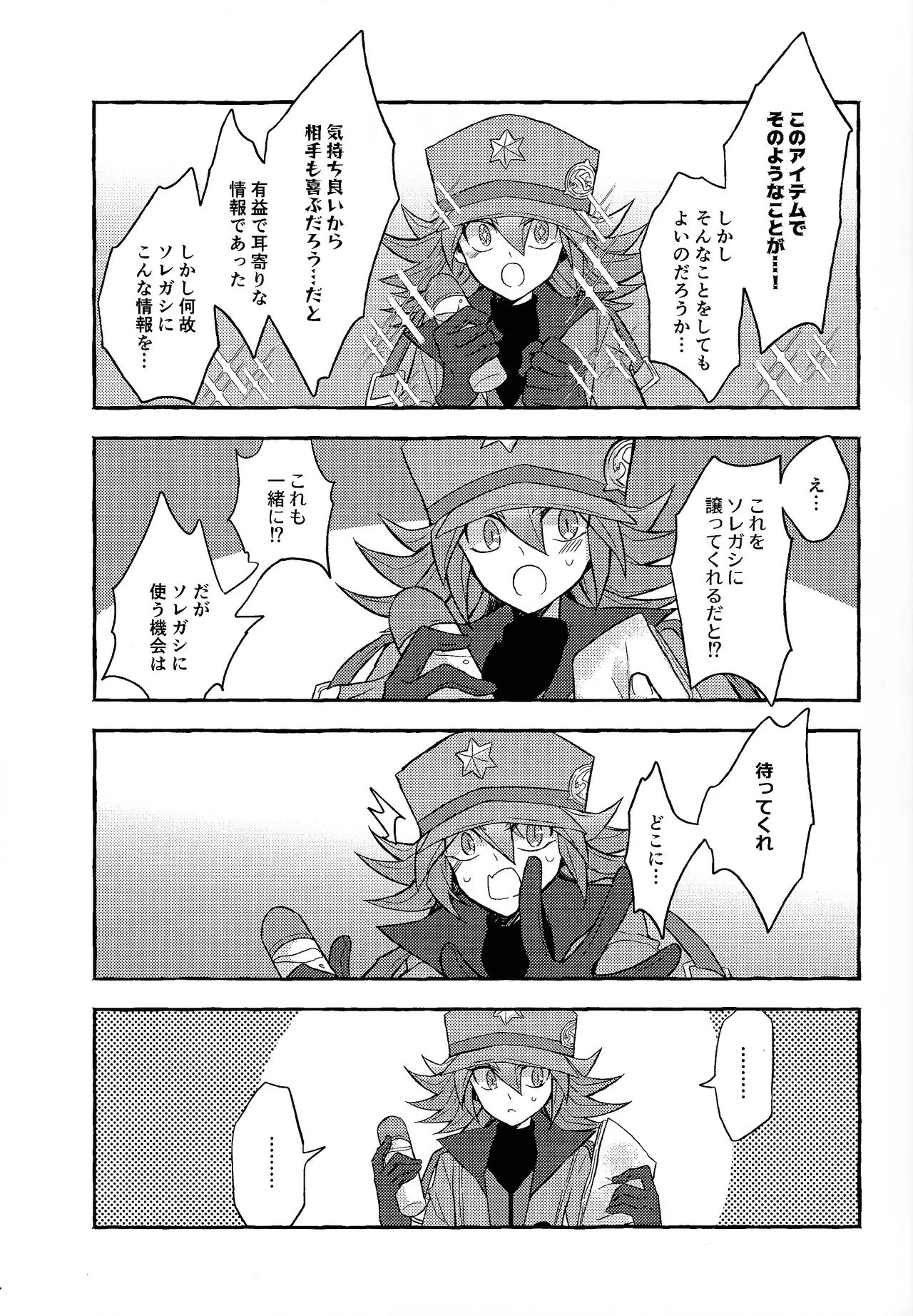 Totsugeki butai saiko shirei-kan vs roshongaze page 4 full