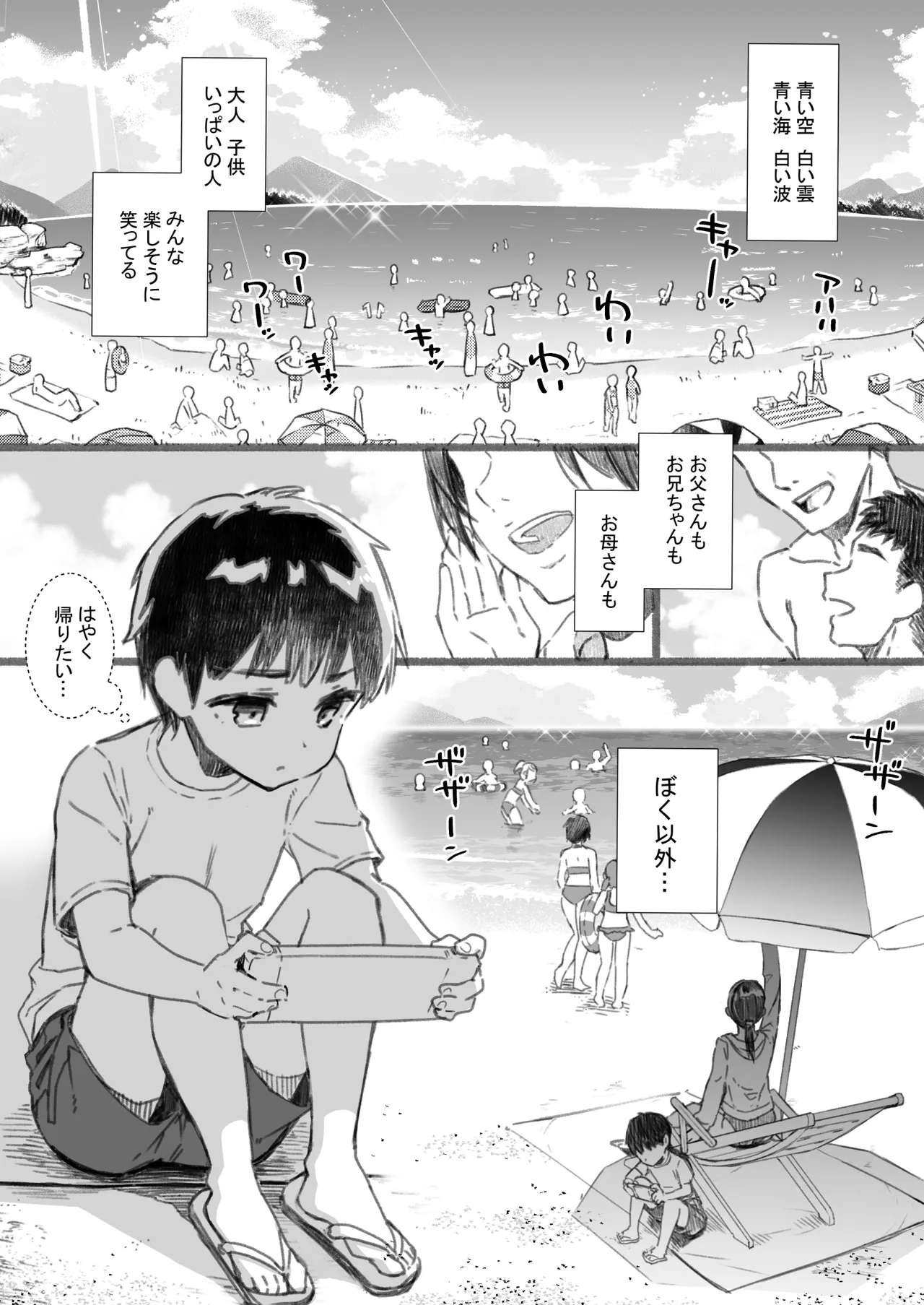 Shitsuren Kashima no Natsuyasumi Bangaihen ~ Onee-chan to Umi ga Kirai na Boku no Natsuyasumi ~ page 3 full