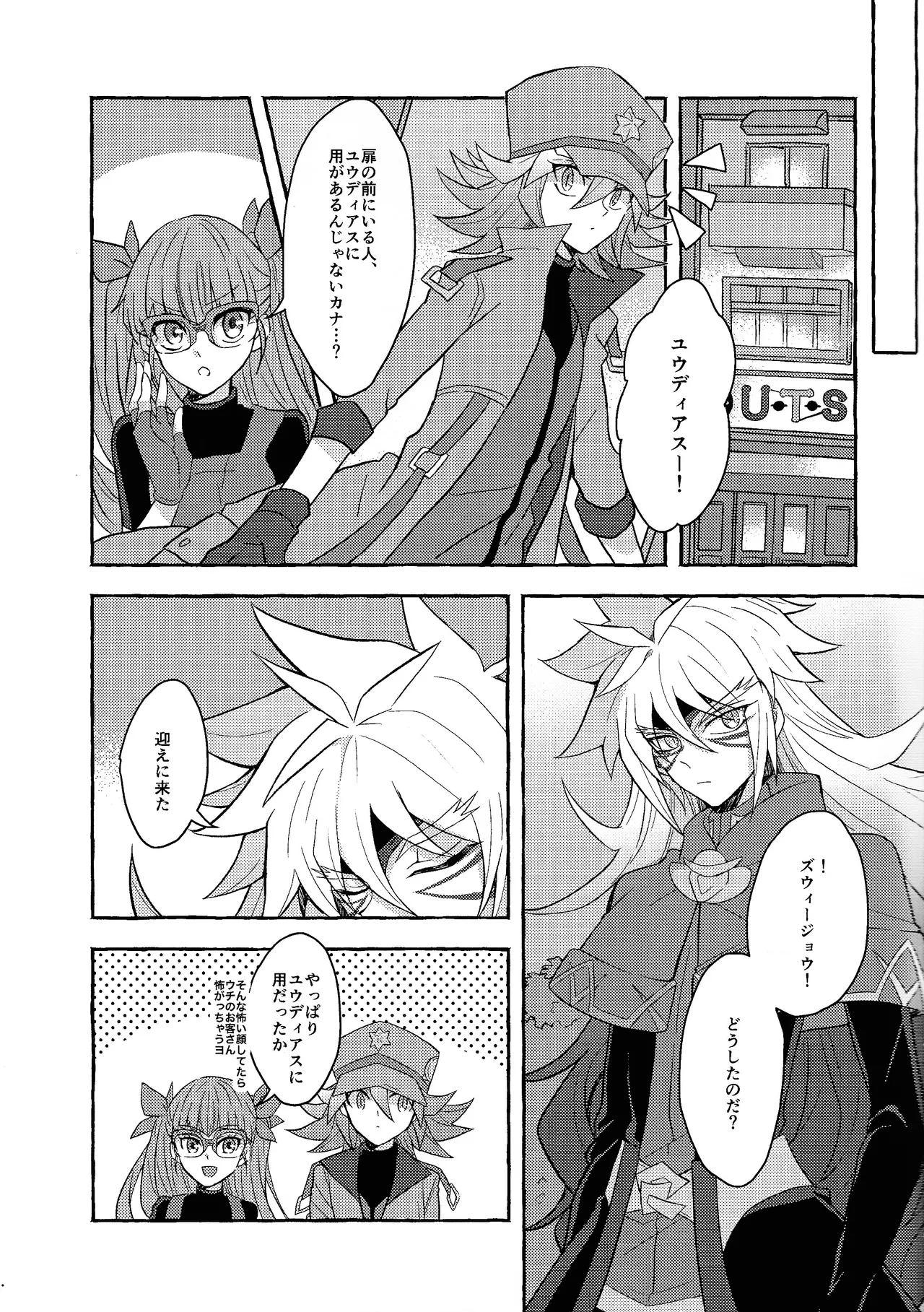 Renjou shokyu-hen page 8 full