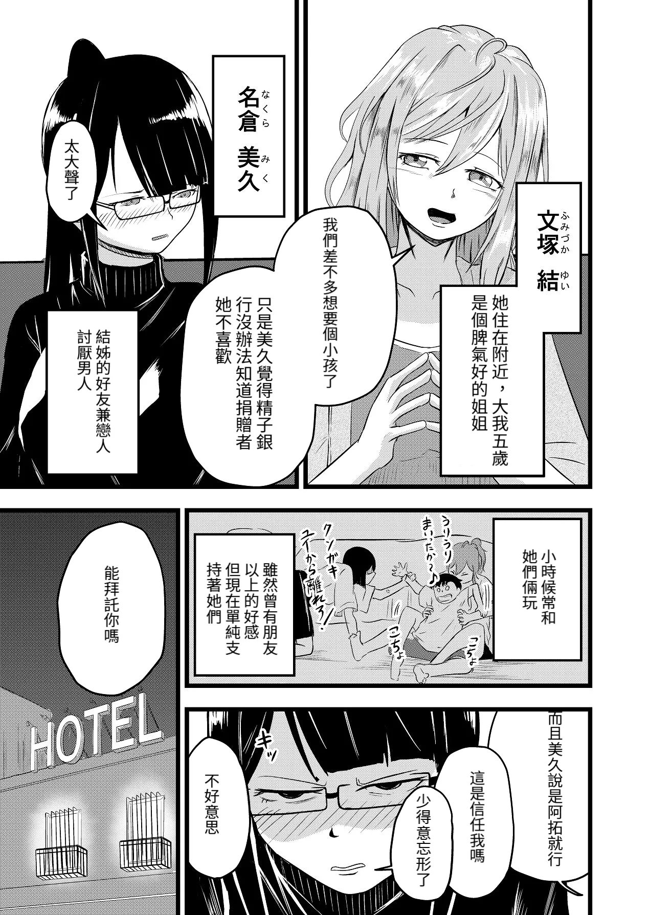 直到兩人懷孕|Futari ga Haramu made page 9 full