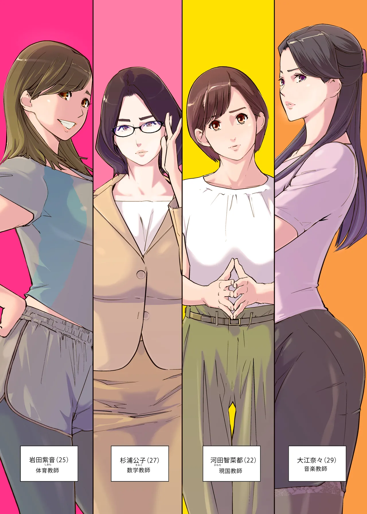 Jokyōshi 4-ri no hate naki mesubato page 4 full