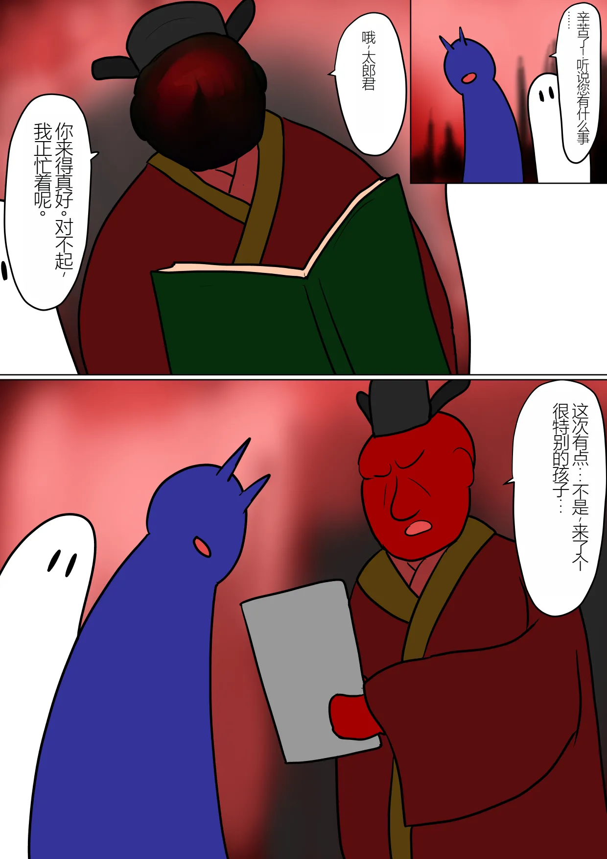 Jigoku no Oni 8（个人机翻） page 6 full