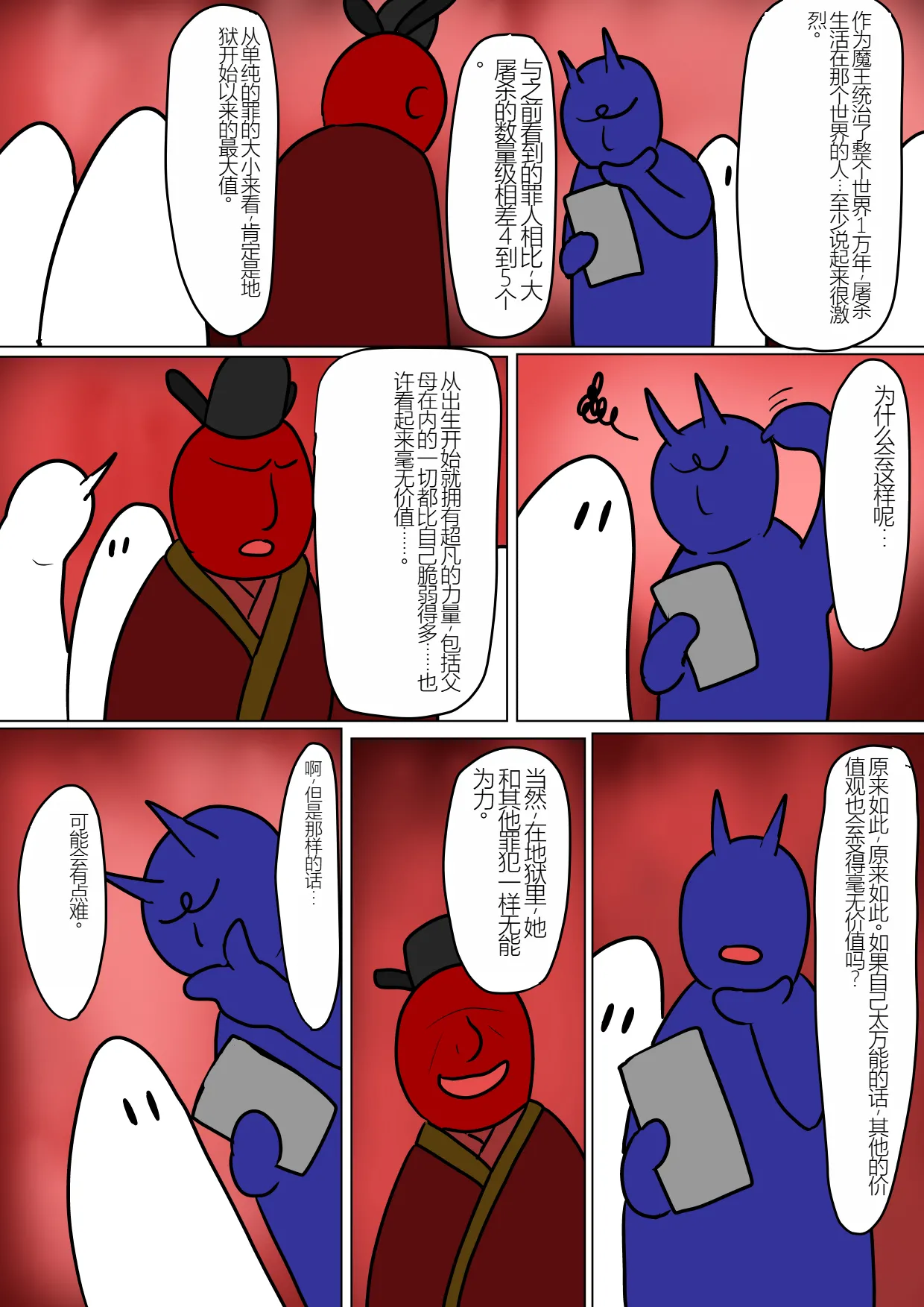 Jigoku no Oni 8（个人机翻） page 8 full