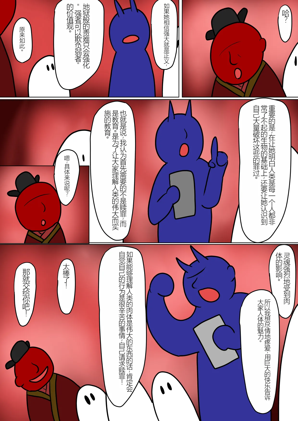 Jigoku no Oni 8（个人机翻） page 9 full