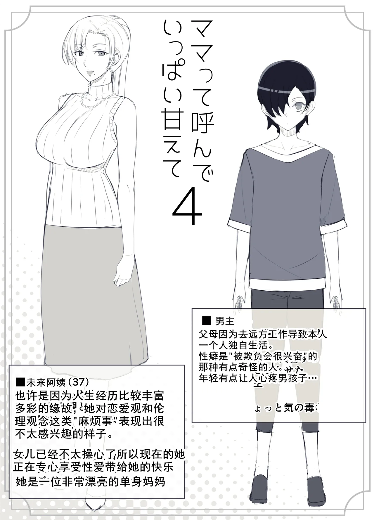 ママって呼んでいっぱい甘えて4 （Chinese） page 5 full