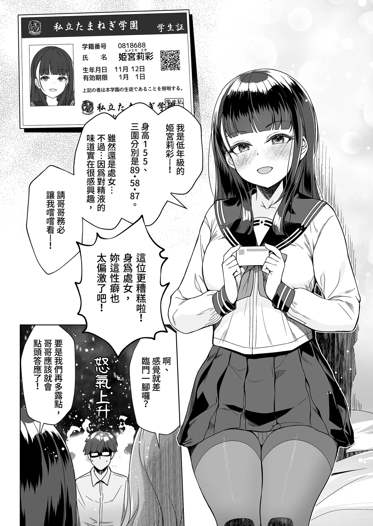Imouto no Tomodachi ni Guigui Semerareru Hanashi｜被妹妹的朋友激烈追求1 page 7 full