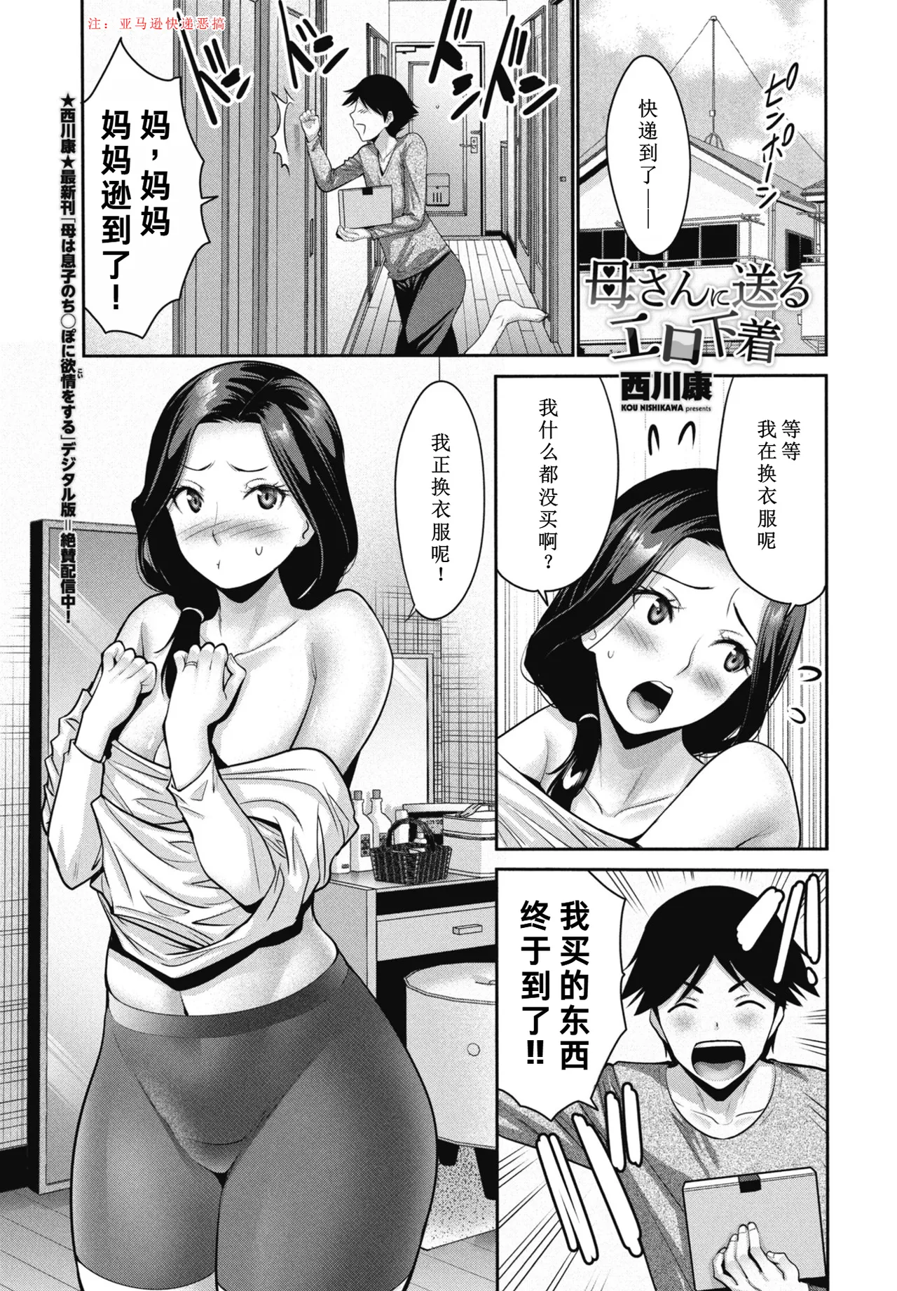 母さんに送るエロ下着 page 1 full