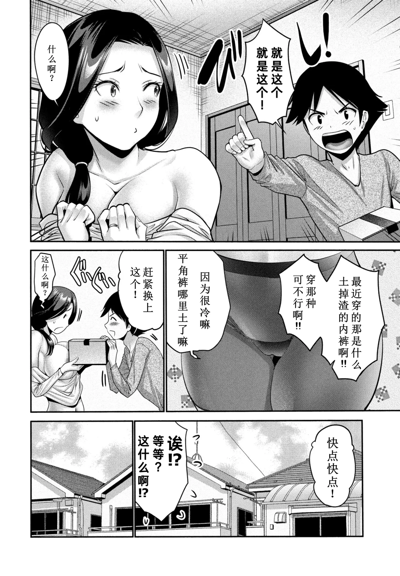 母さんに送るエロ下着 page 2 full