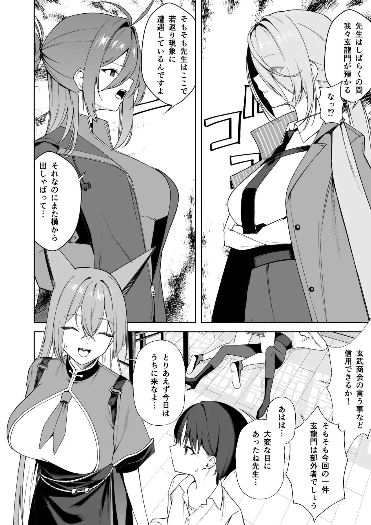 若返り現象に遭遇した先生とルミ page 3 full