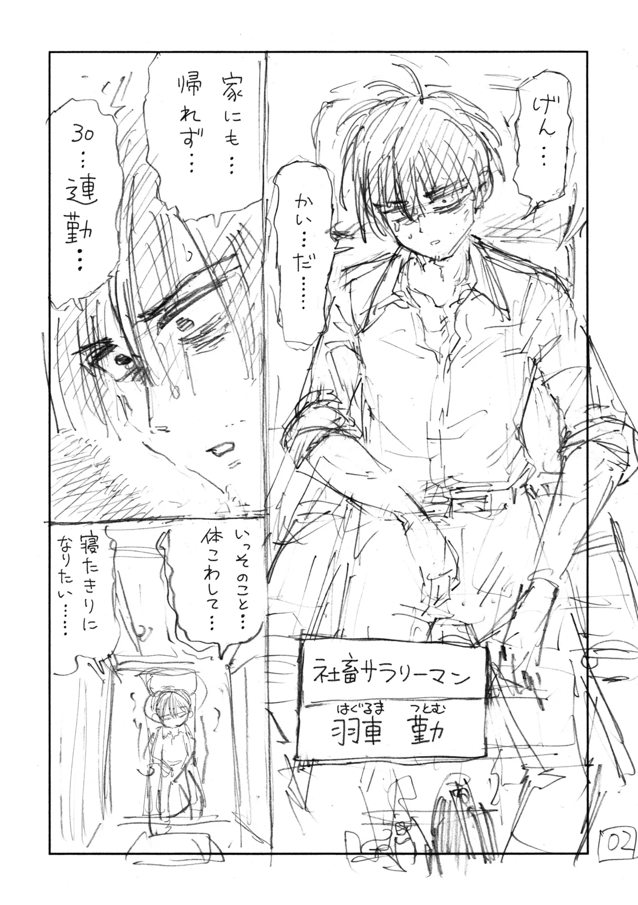 個室ビデオでAV観てたらまさかの本人登場（ネーム本）！？ page 3 full