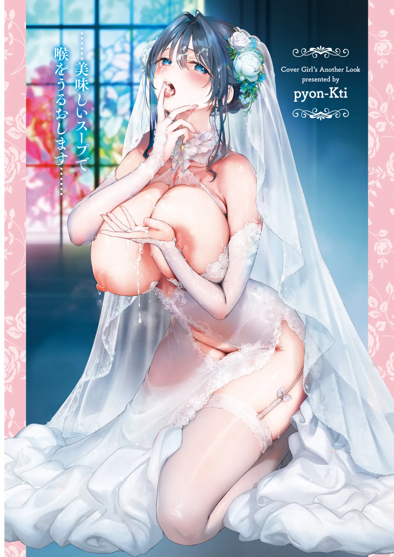 COMIC Kairakuten BEAST 2025-12 page 2 full