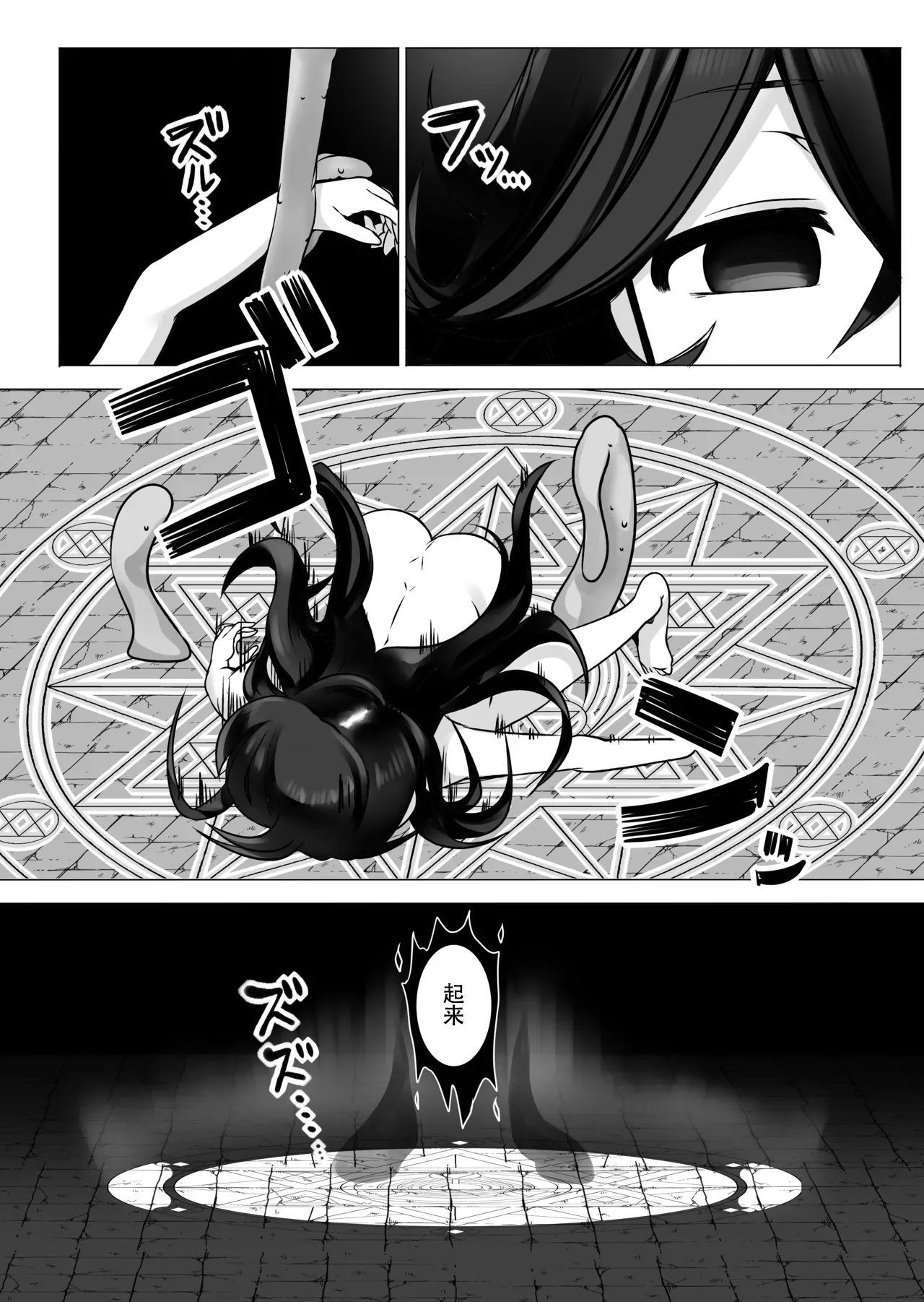 TS Trap Dungeon page 8 full